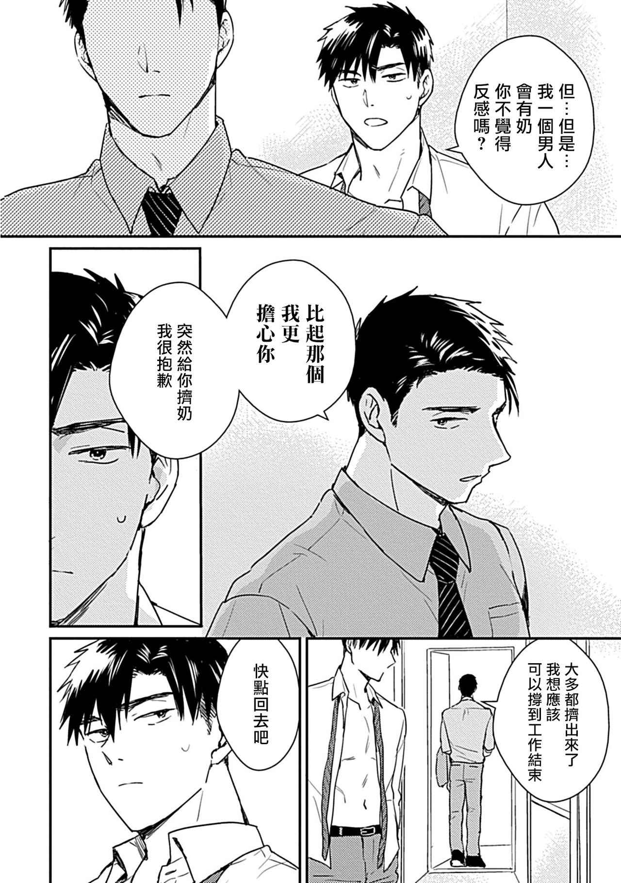 [みーち] 俺はお前の牛じゃない! 第1-6話+番外 [中国翻訳] [DL版]