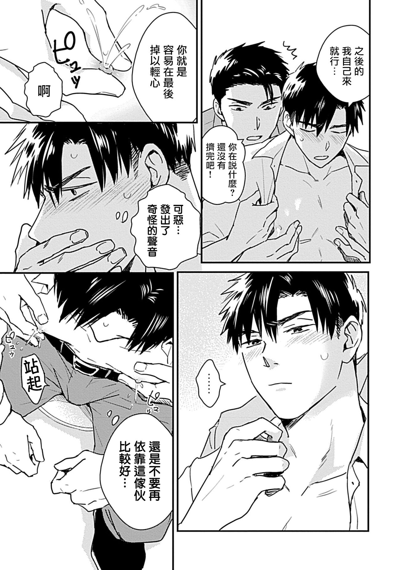 [みーち] 俺はお前の牛じゃない! 第1-6話+番外 [中国翻訳] [DL版]