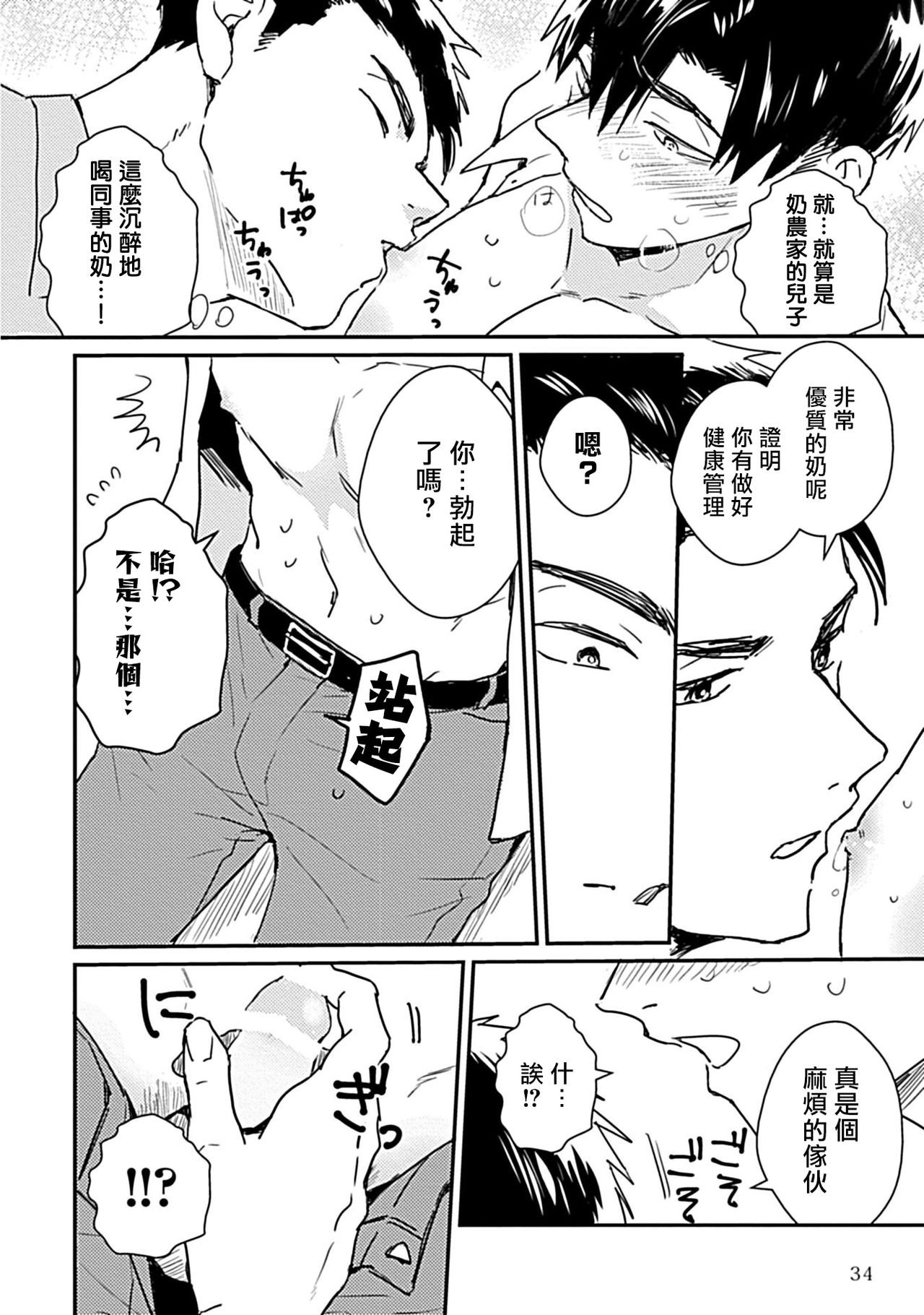 [みーち] 俺はお前の牛じゃない! 第1-6話+番外 [中国翻訳] [DL版]