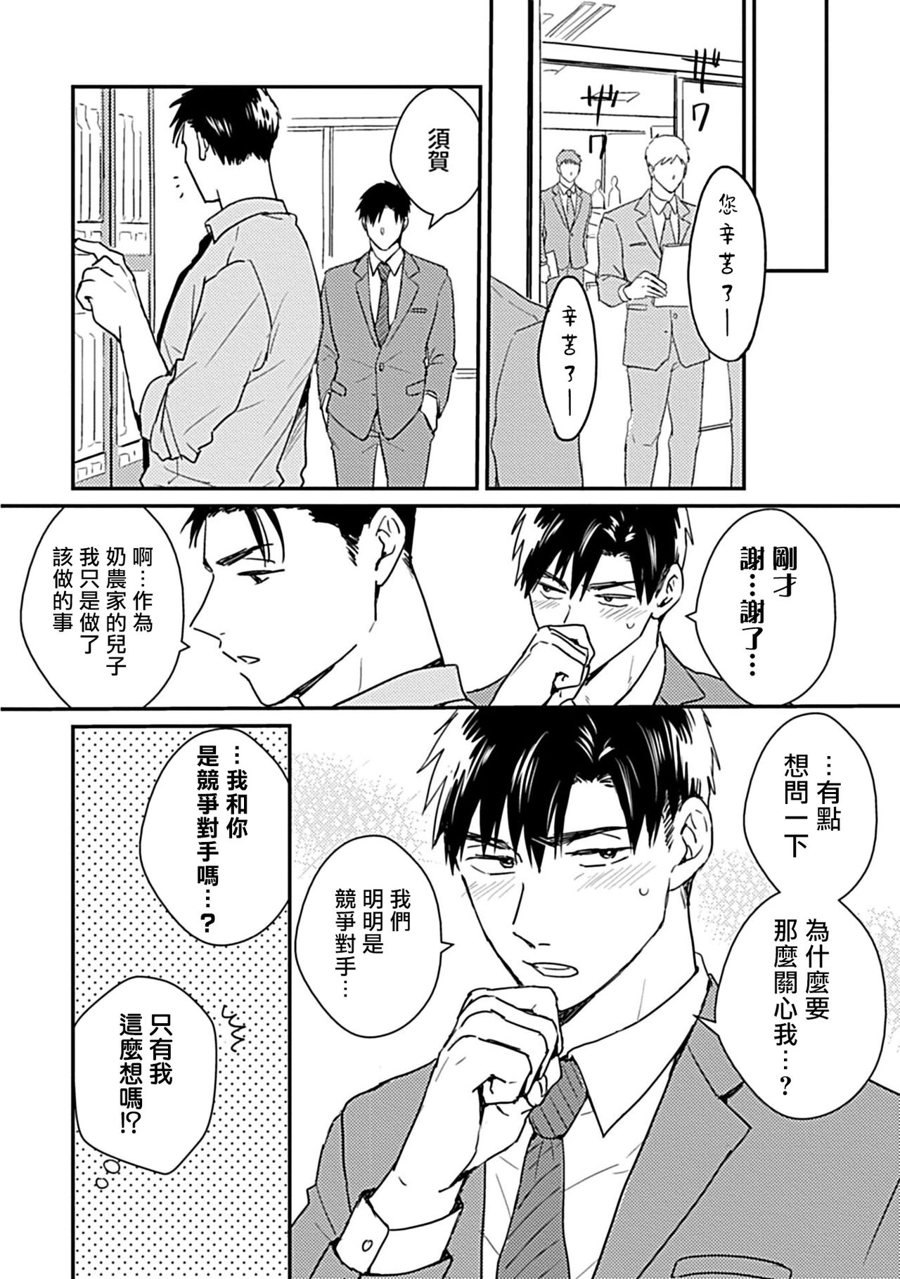 [みーち] 俺はお前の牛じゃない! 第1-6話+番外 [中国翻訳] [DL版]