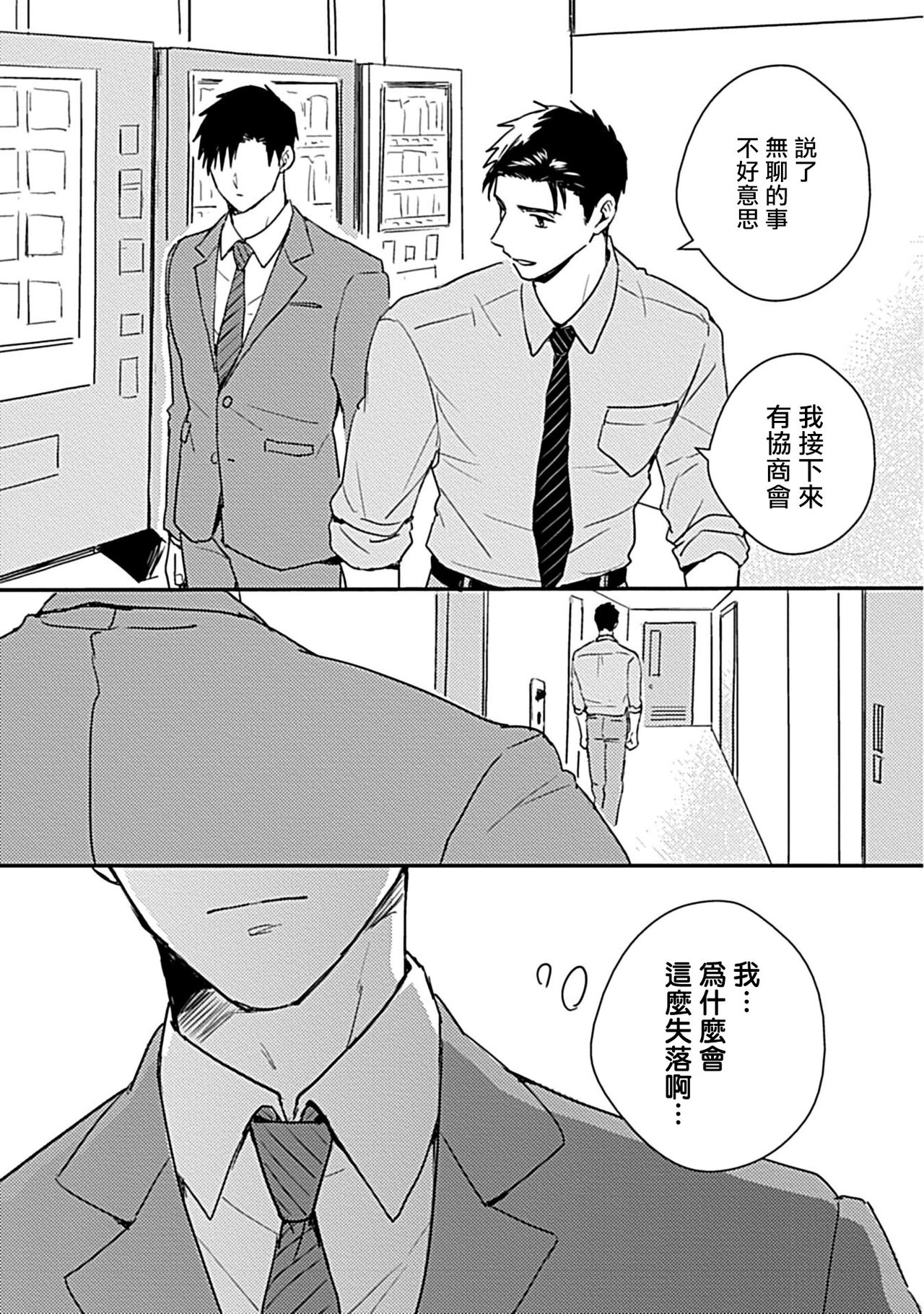 [みーち] 俺はお前の牛じゃない! 第1-6話+番外 [中国翻訳] [DL版]