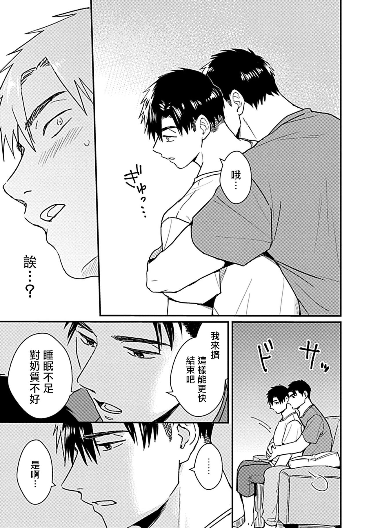 [みーち] 俺はお前の牛じゃない! 第1-6話+番外 [中国翻訳] [DL版]