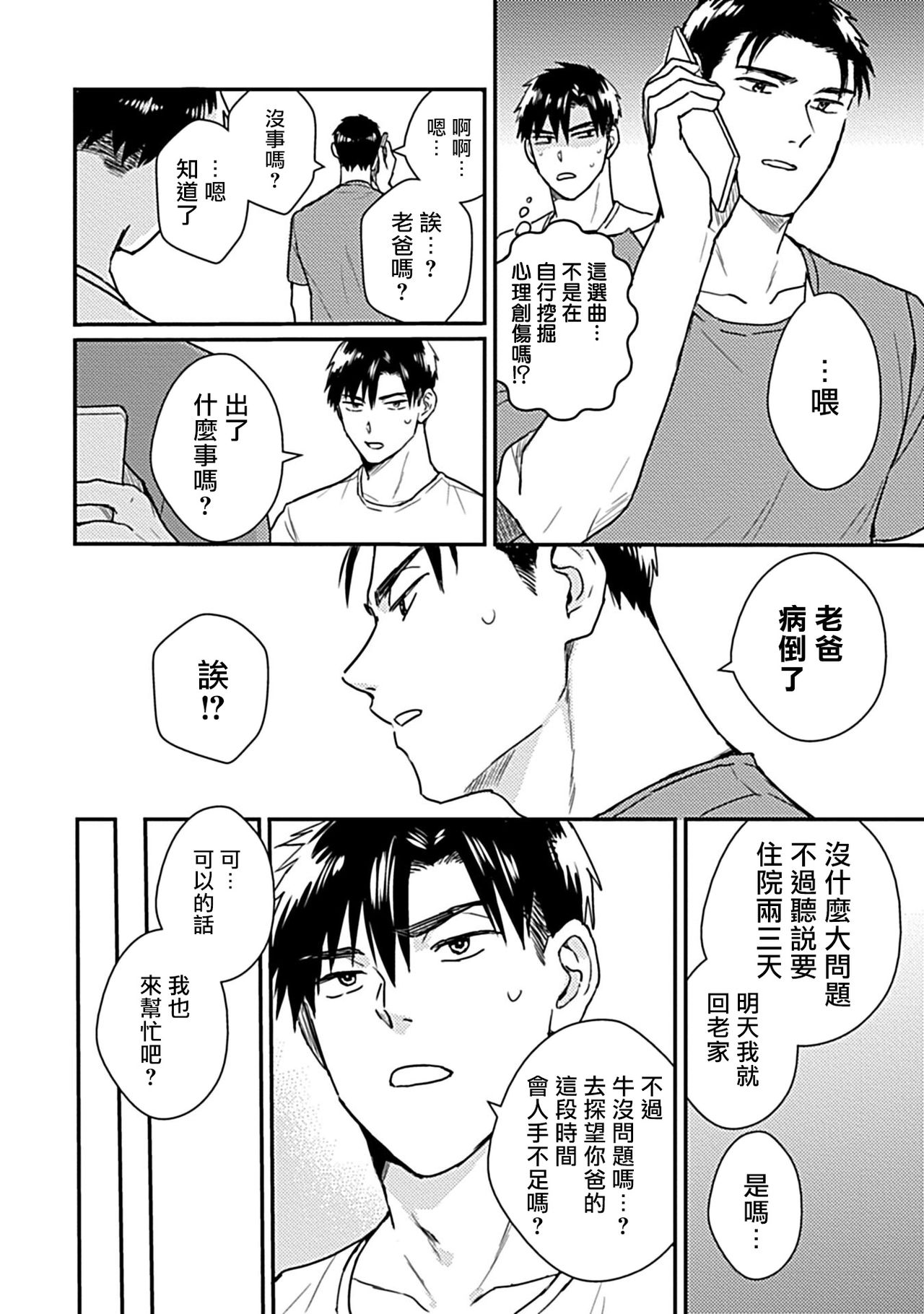 [みーち] 俺はお前の牛じゃない! 第1-6話+番外 [中国翻訳] [DL版]