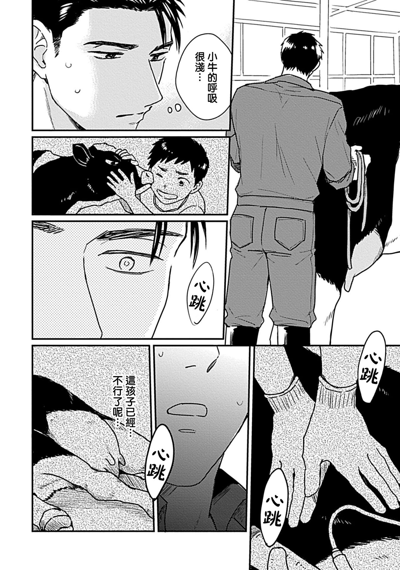 [みーち] 俺はお前の牛じゃない! 第1-6話+番外 [中国翻訳] [DL版]