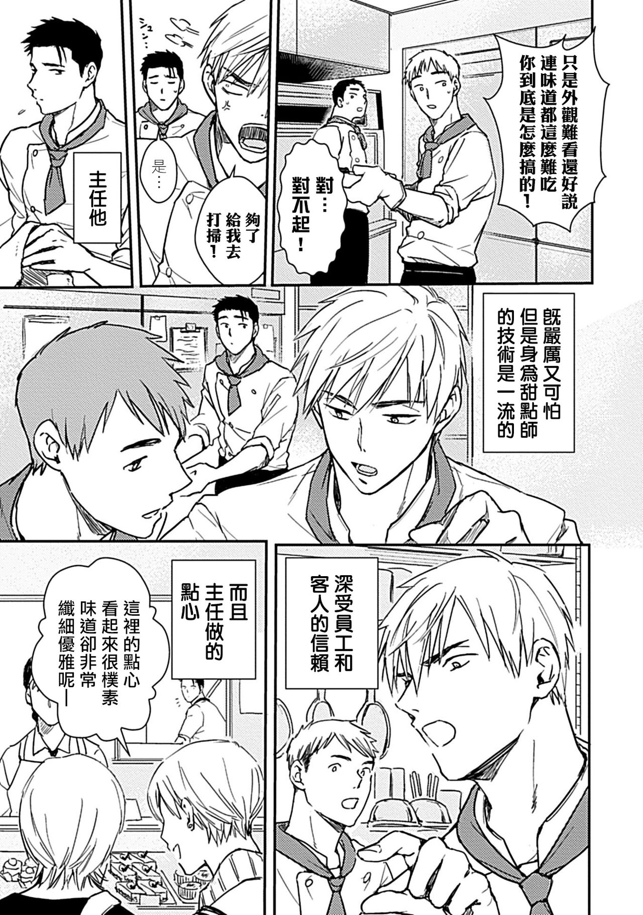[みーち] 俺はお前の牛じゃない! 第1-6話+番外 [中国翻訳] [DL版]