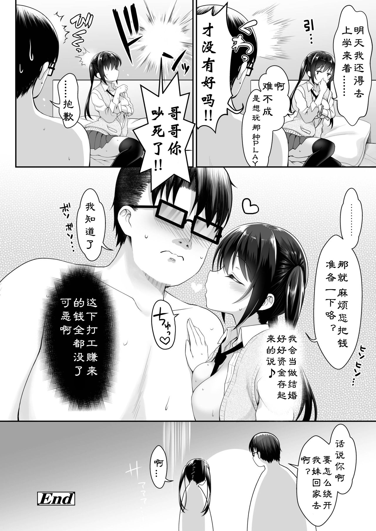 [まりりん] 実は俺、妹の友達にお金渡してる (COMIC アオハ 2019 冬) [中国翻訳] [DL版]