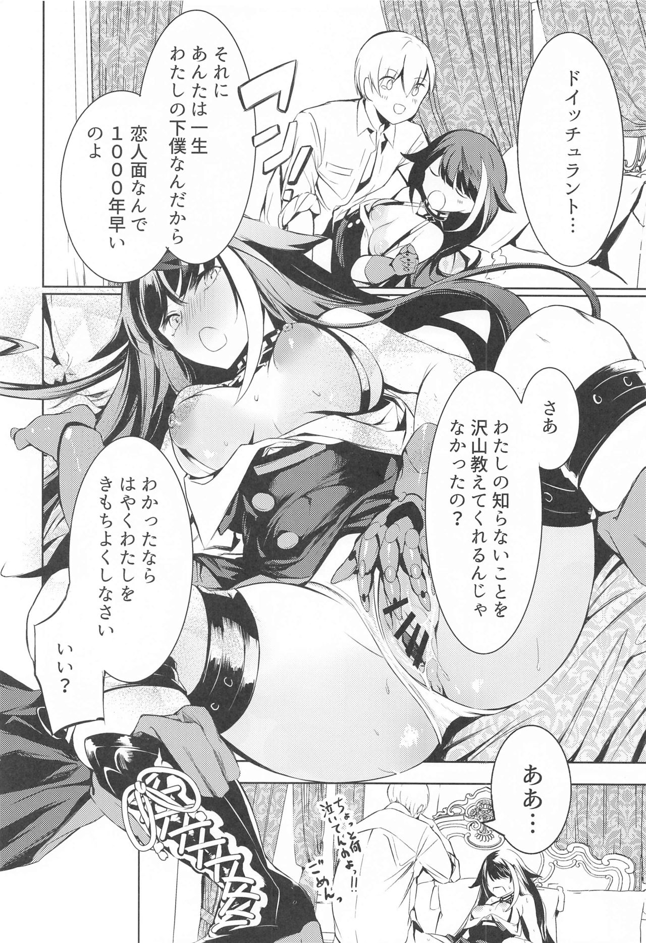 (AC2) [ロールズ舎 (たけあき学)] このドイッチュラントをきもちよくさせなさいっ!! (アズールレーン)