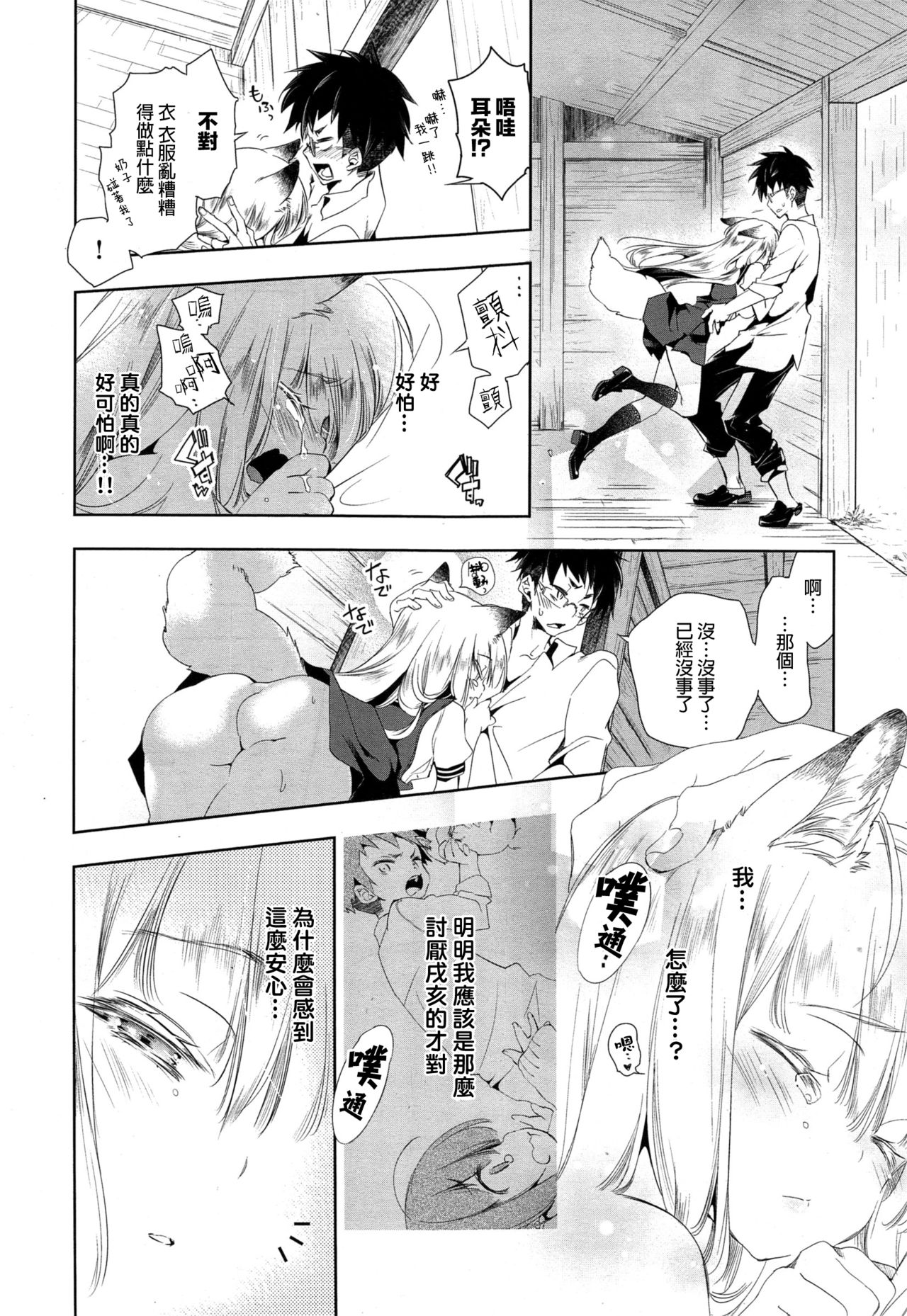 [守月史貴] 狐のヨメ入り 前篇 [中国翻訳]
