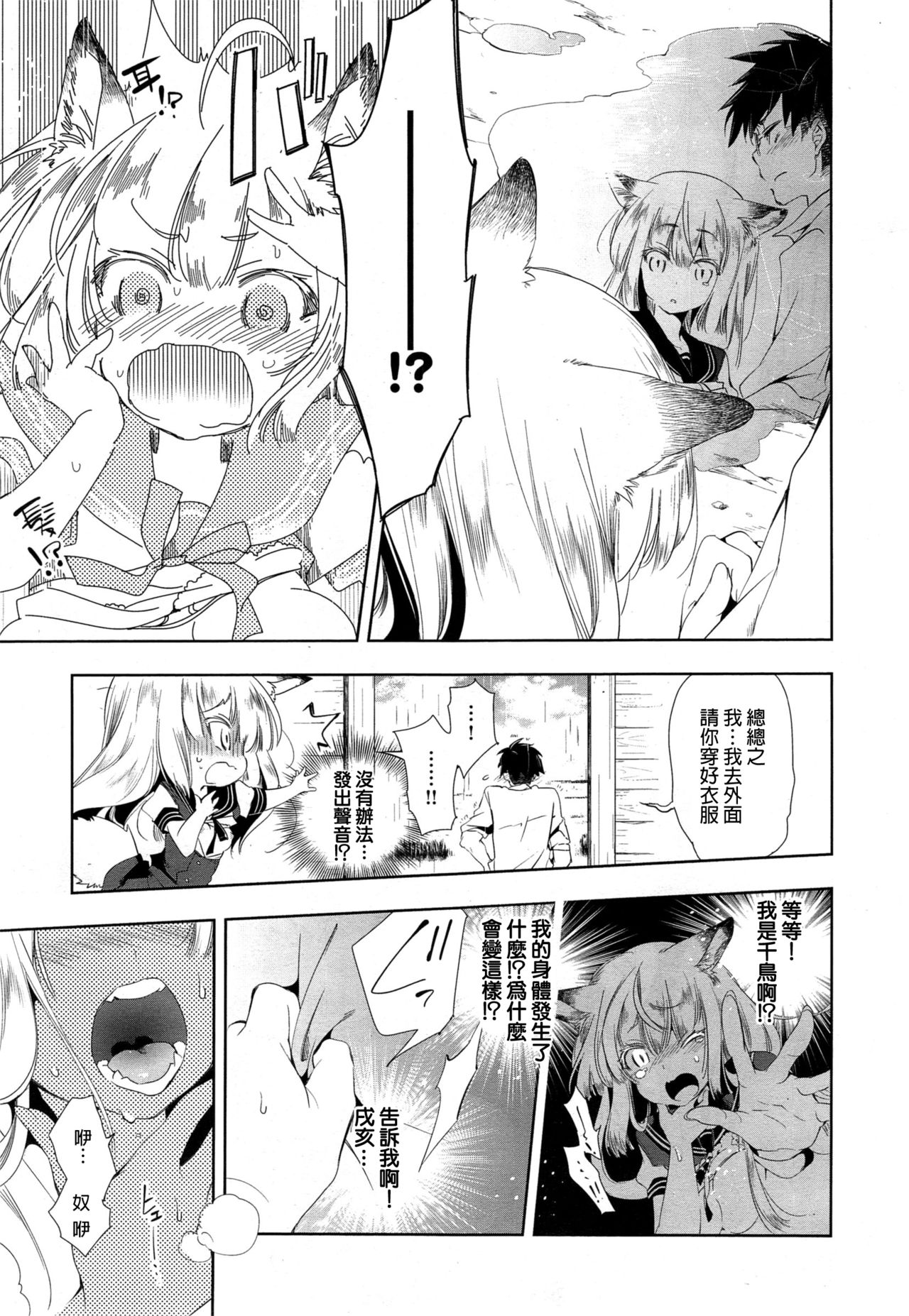 [守月史貴] 狐のヨメ入り 前篇 [中国翻訳]