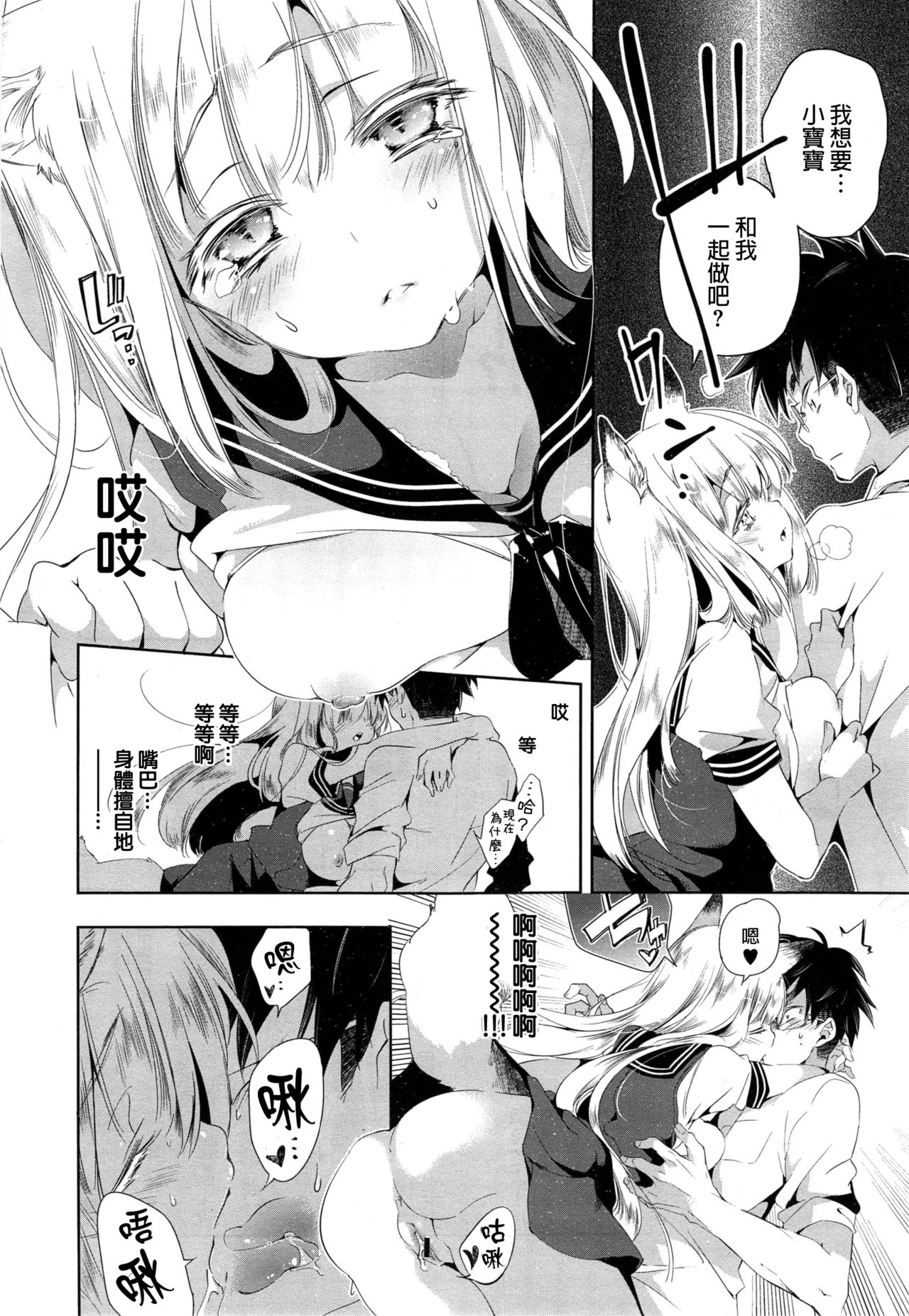 [守月史貴] 狐のヨメ入り 前篇 [中国翻訳]