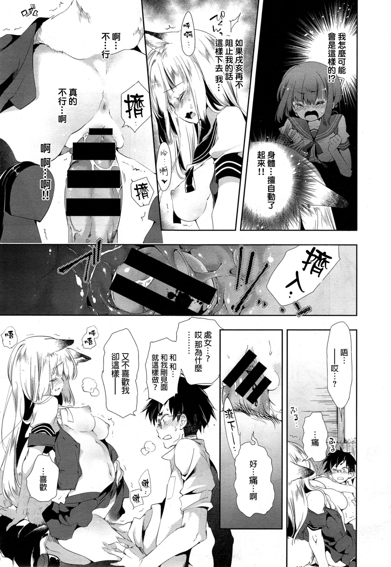 [守月史貴] 狐のヨメ入り 前篇 [中国翻訳]