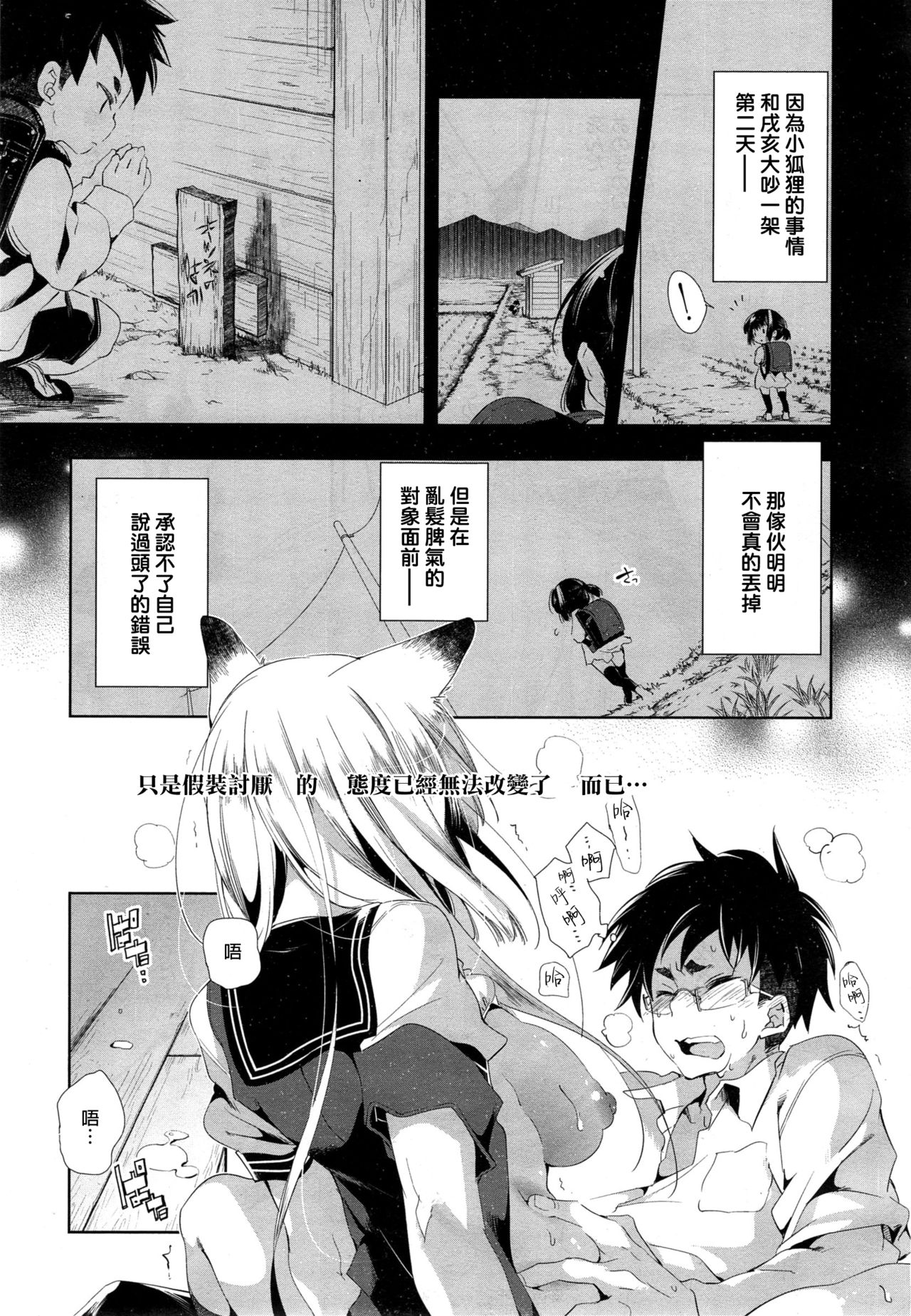 [守月史貴] 狐のヨメ入り 前篇 [中国翻訳]