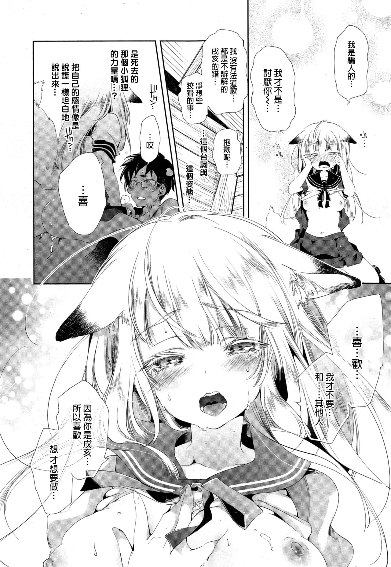[守月史貴] 狐のヨメ入り 前篇 [中国翻訳]
