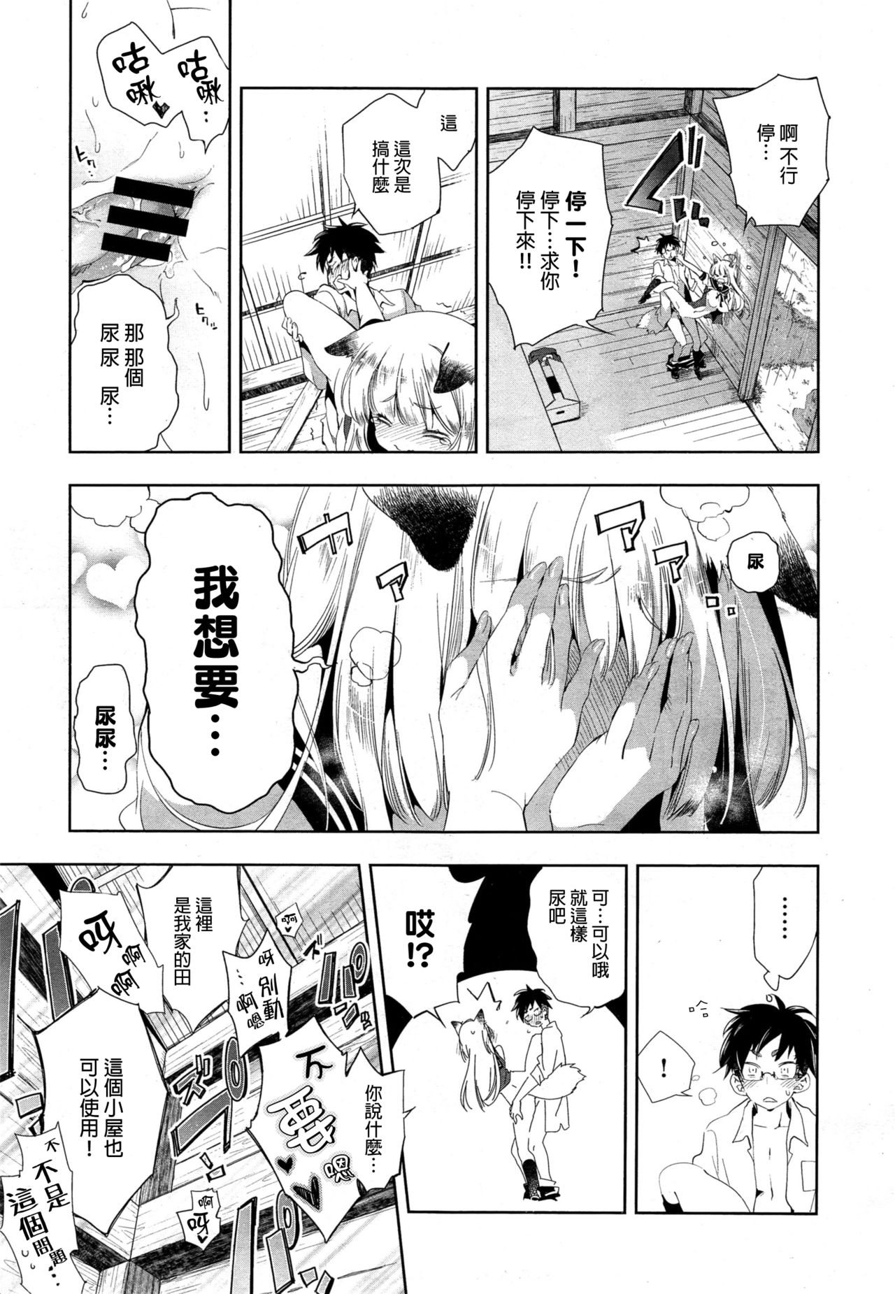 [守月史貴] 狐のヨメ入り 前篇 [中国翻訳]