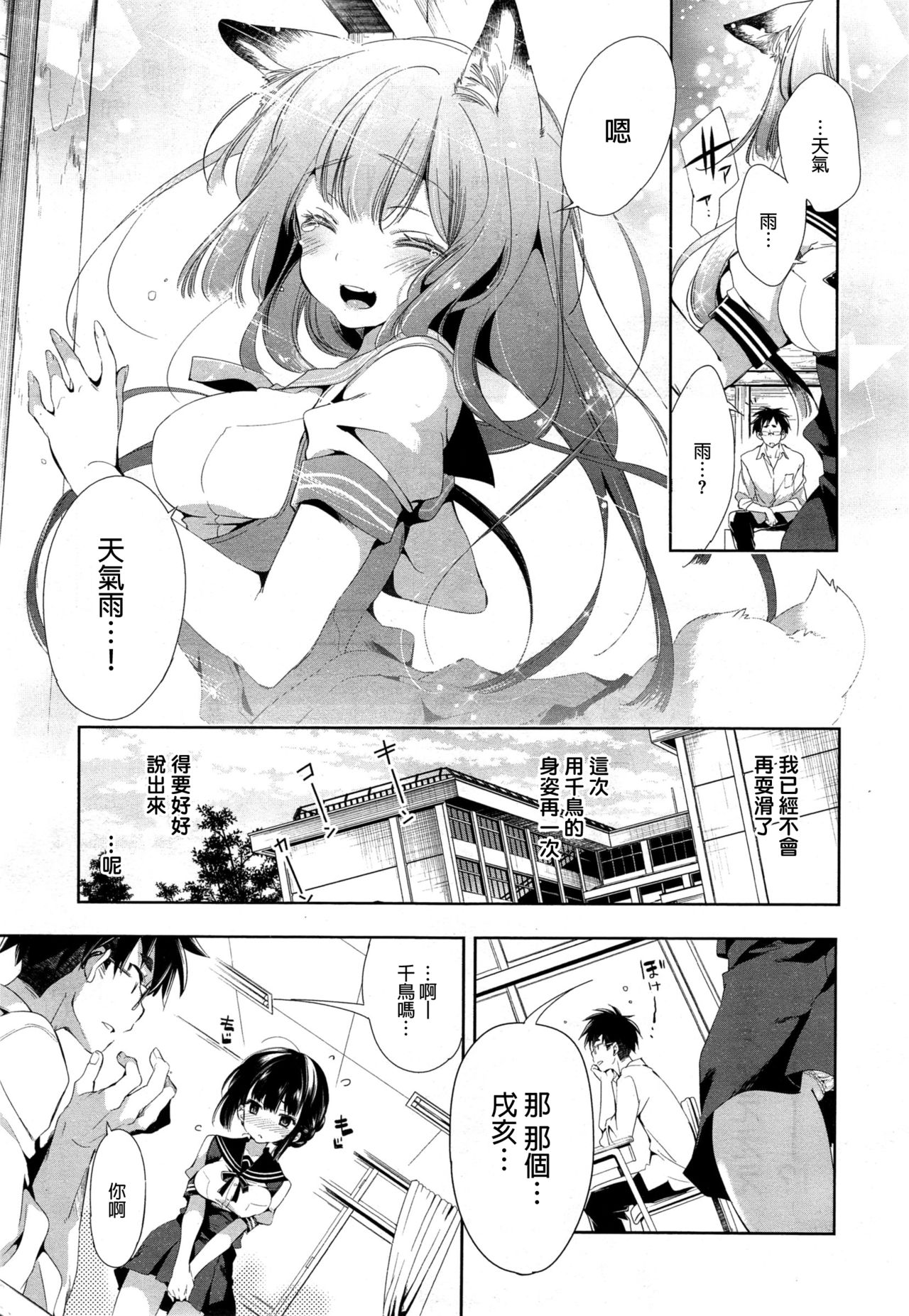 [守月史貴] 狐のヨメ入り 前篇 [中国翻訳]