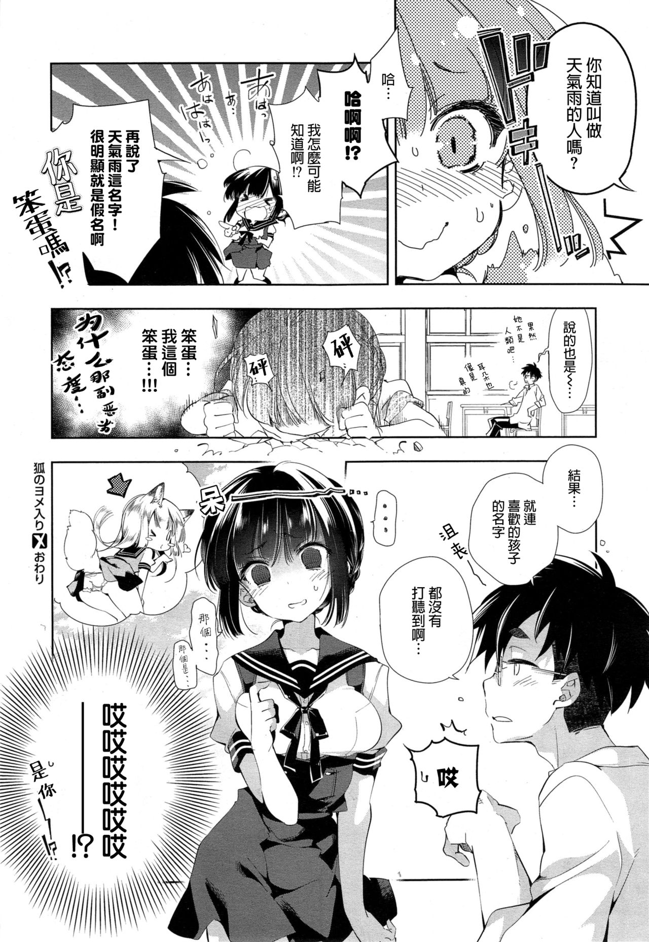 [守月史貴] 狐のヨメ入り 前篇 [中国翻訳]