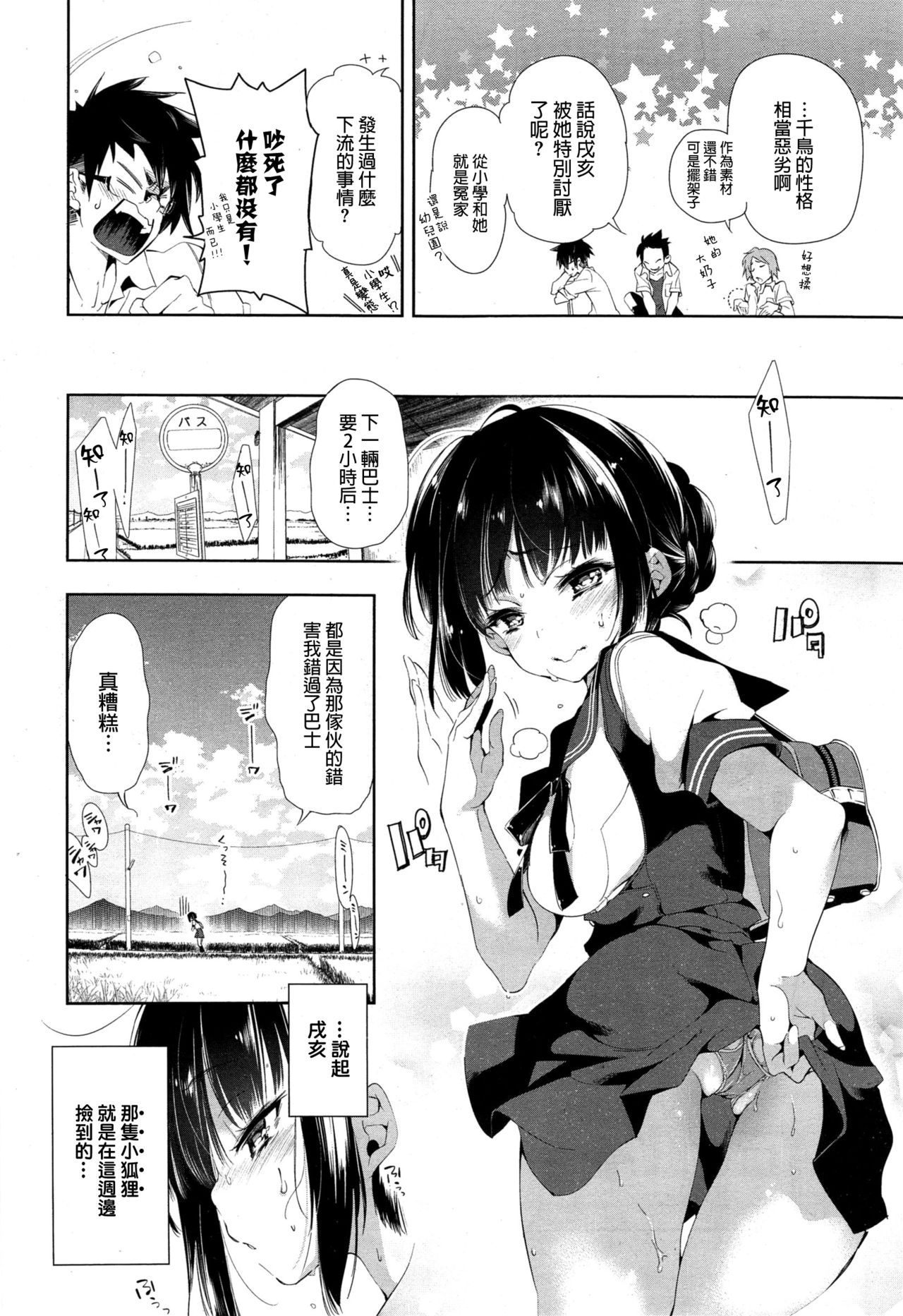 [守月史貴] 狐のヨメ入り 前篇 [中国翻訳]