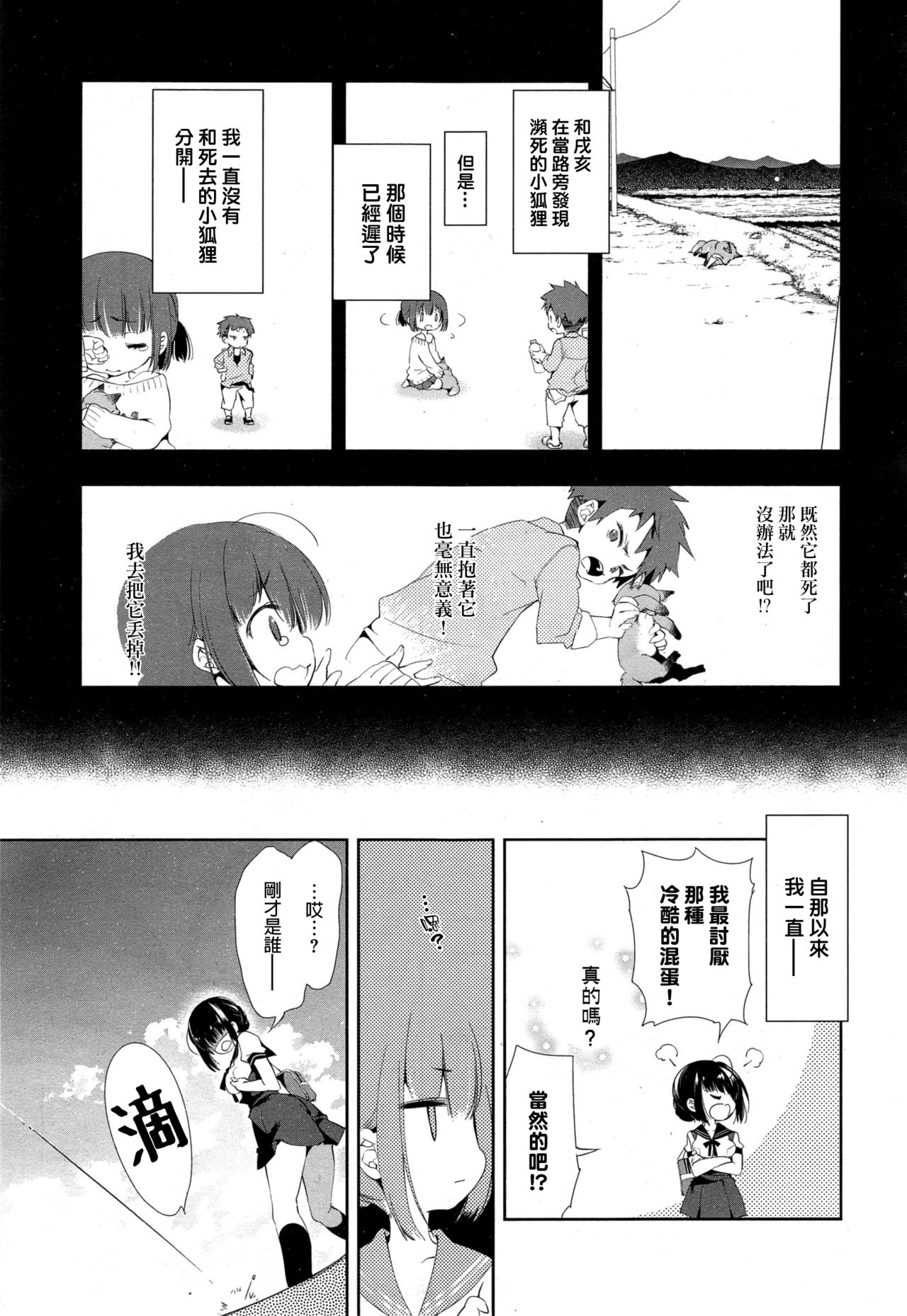 [守月史貴] 狐のヨメ入り 前篇 [中国翻訳]