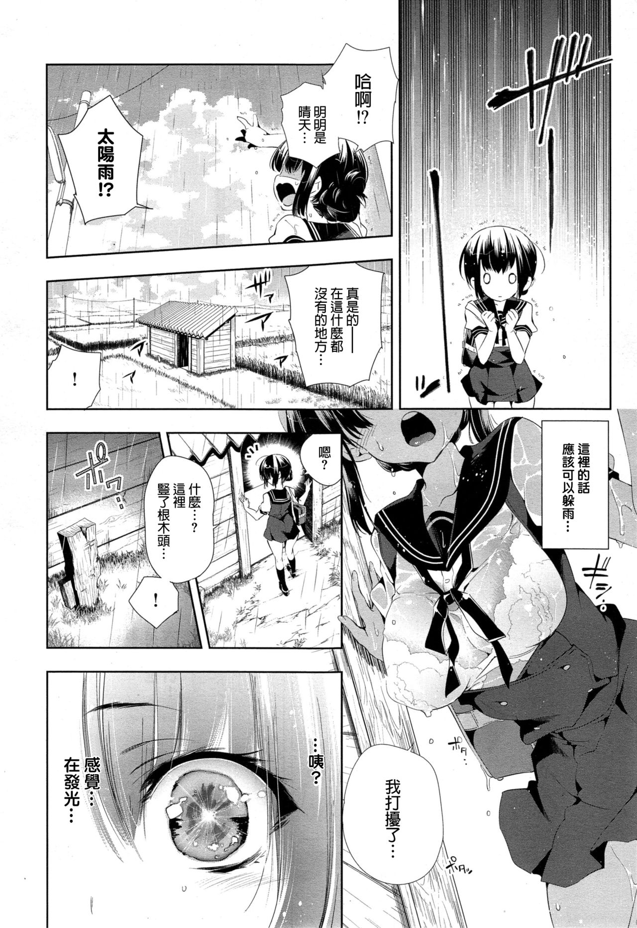 [守月史貴] 狐のヨメ入り 前篇 [中国翻訳]