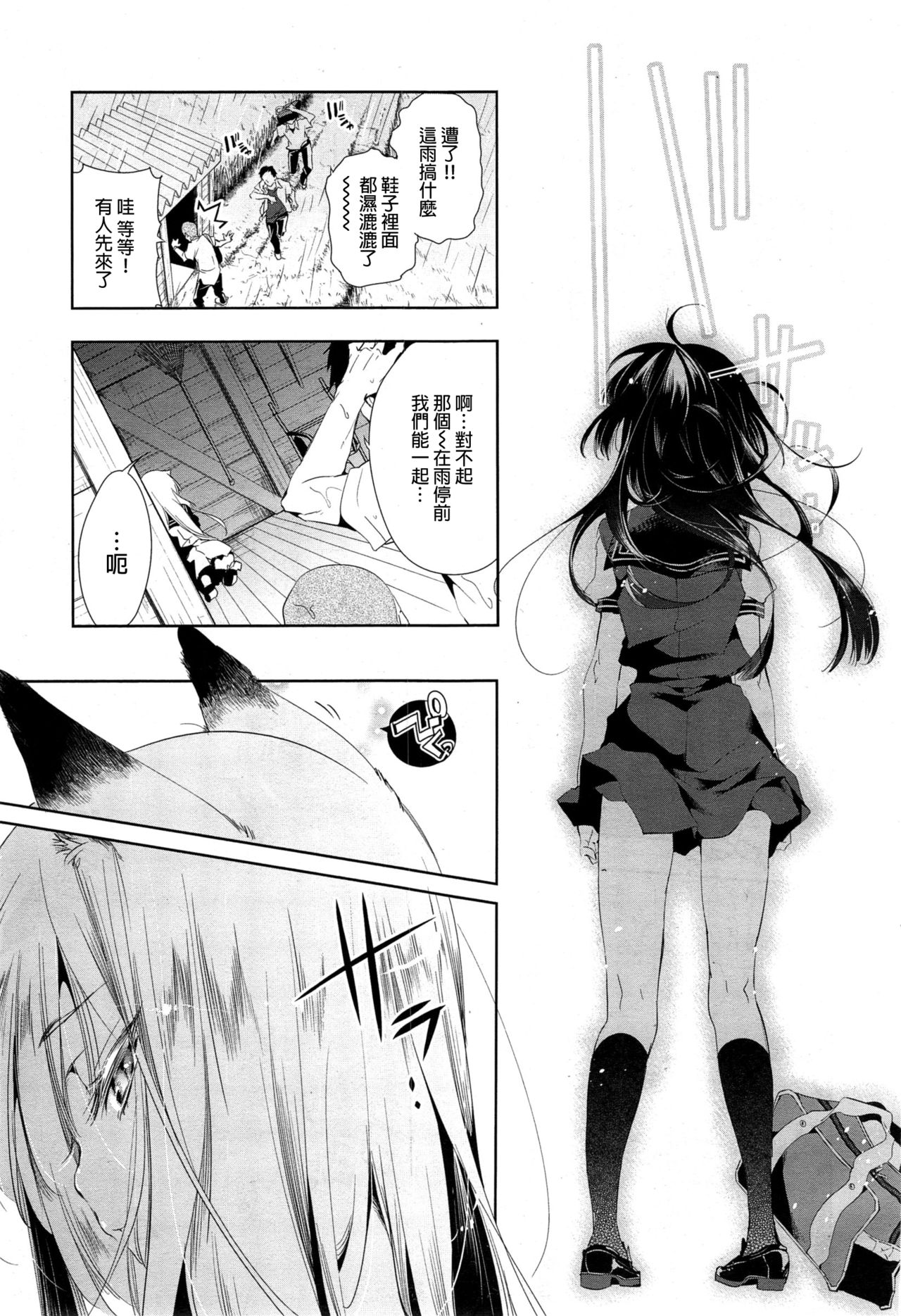 [守月史貴] 狐のヨメ入り 前篇 [中国翻訳]
