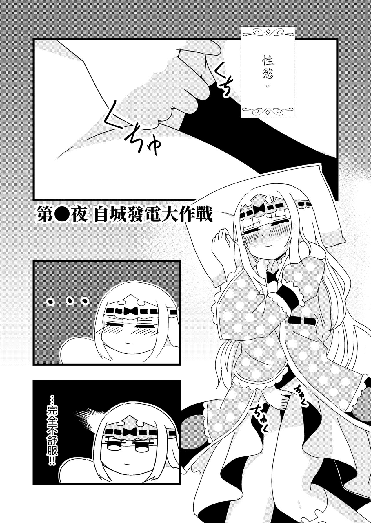 [卡滋箱] 魔王城でおなにー (魔王城でおやすみ)