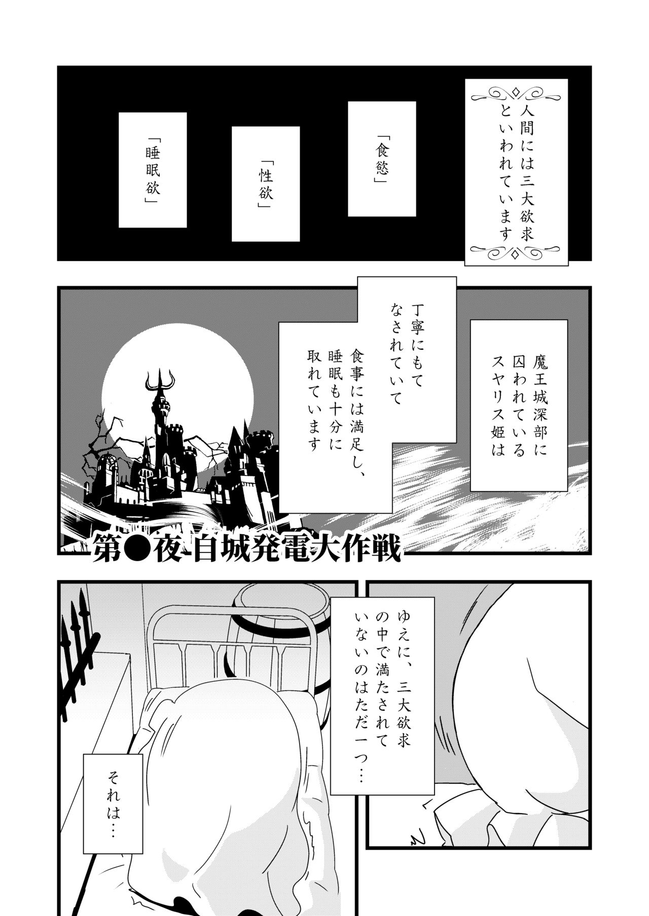 [卡滋箱] 魔王城でおなにー (魔王城でおやすみ)