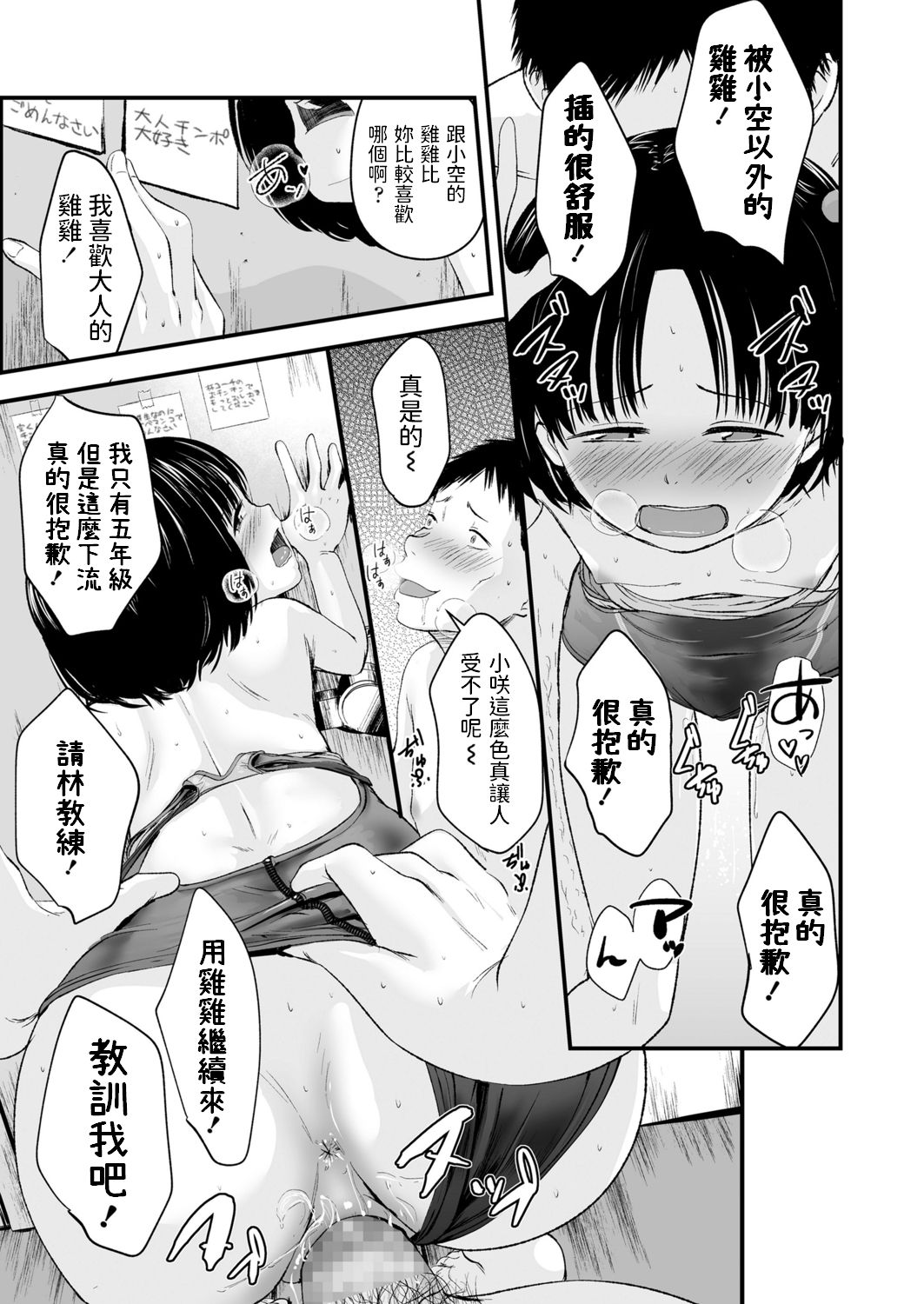 [暮林あさ美] Enjoy!スイミングレッスン (COMIC LO 2021年5月号) [中国翻訳] [DL版]