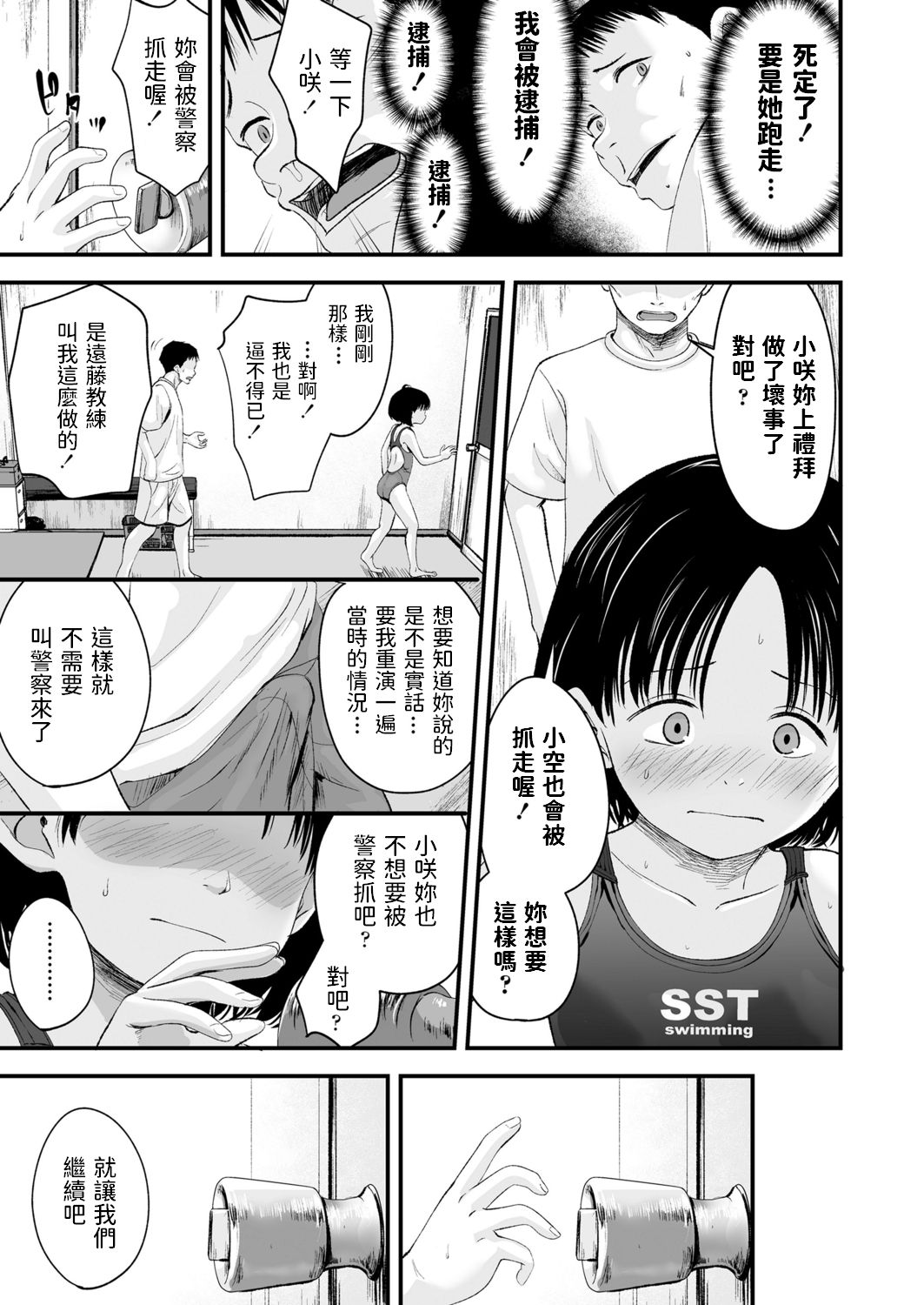 [暮林あさ美] Enjoy!スイミングレッスン (COMIC LO 2021年5月号) [中国翻訳] [DL版]
