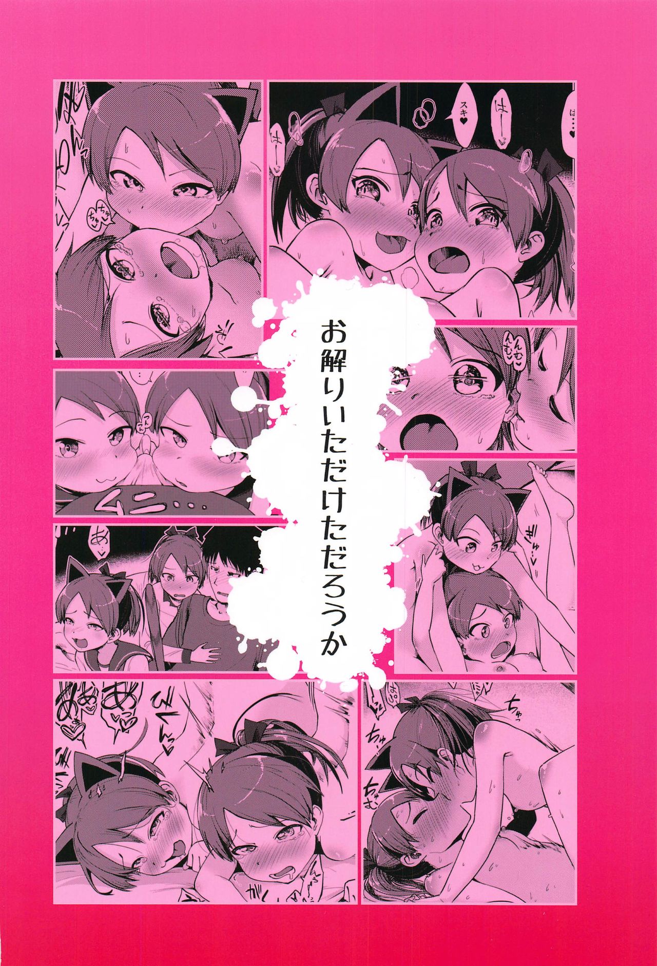 (2021年3月秋葉原超同人祭) [お解りいただけただろうか (海山そぜ)] 敷波妖精スクランブル (艦隊これくしょん -艦これ-)