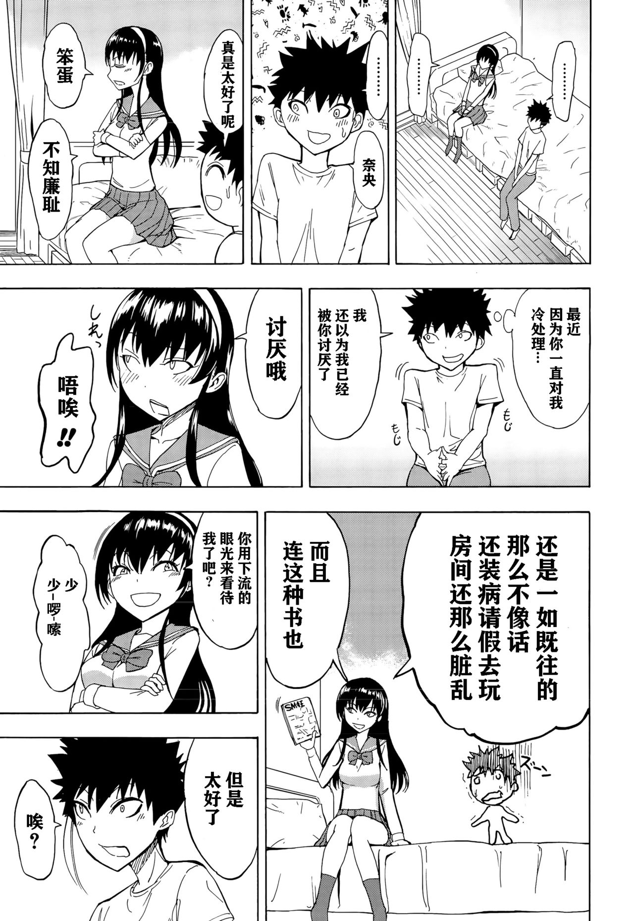 [墓場] なじみエッチ (COMIC 夢幻転生 2015年8月号) [中国翻訳]