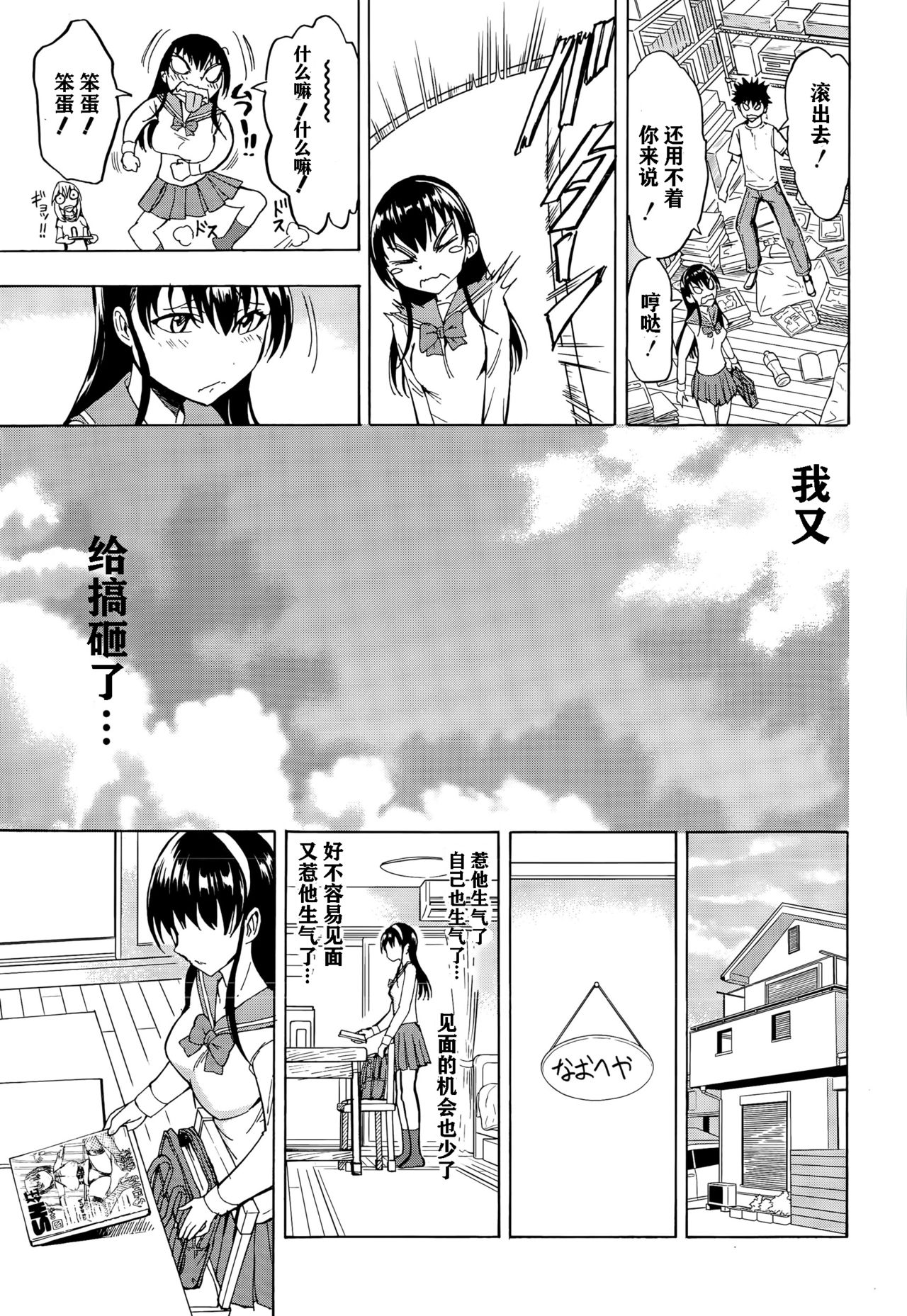 [墓場] なじみエッチ (COMIC 夢幻転生 2015年8月号) [中国翻訳]