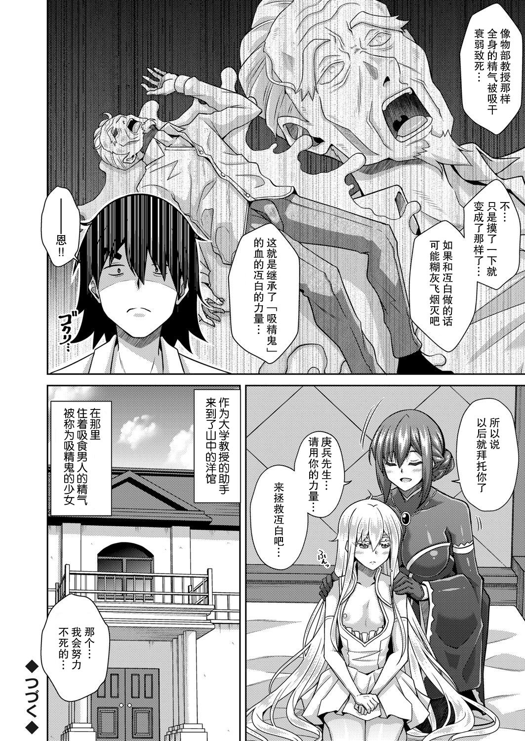 [肉そうきゅー。] 精ヲ喰ラフ鬼ノ蕾 一吸目 (コミックグレープ Vol.89) [中国翻訳]