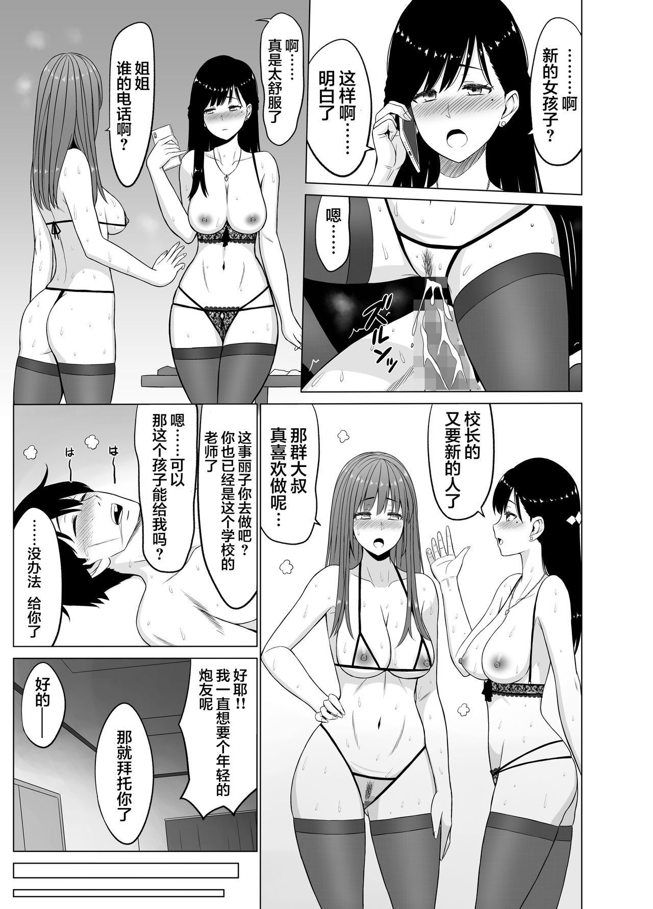 [ネギネギ夫] 淫猥可計学園3〜絶望の島〜 [中国翻訳]