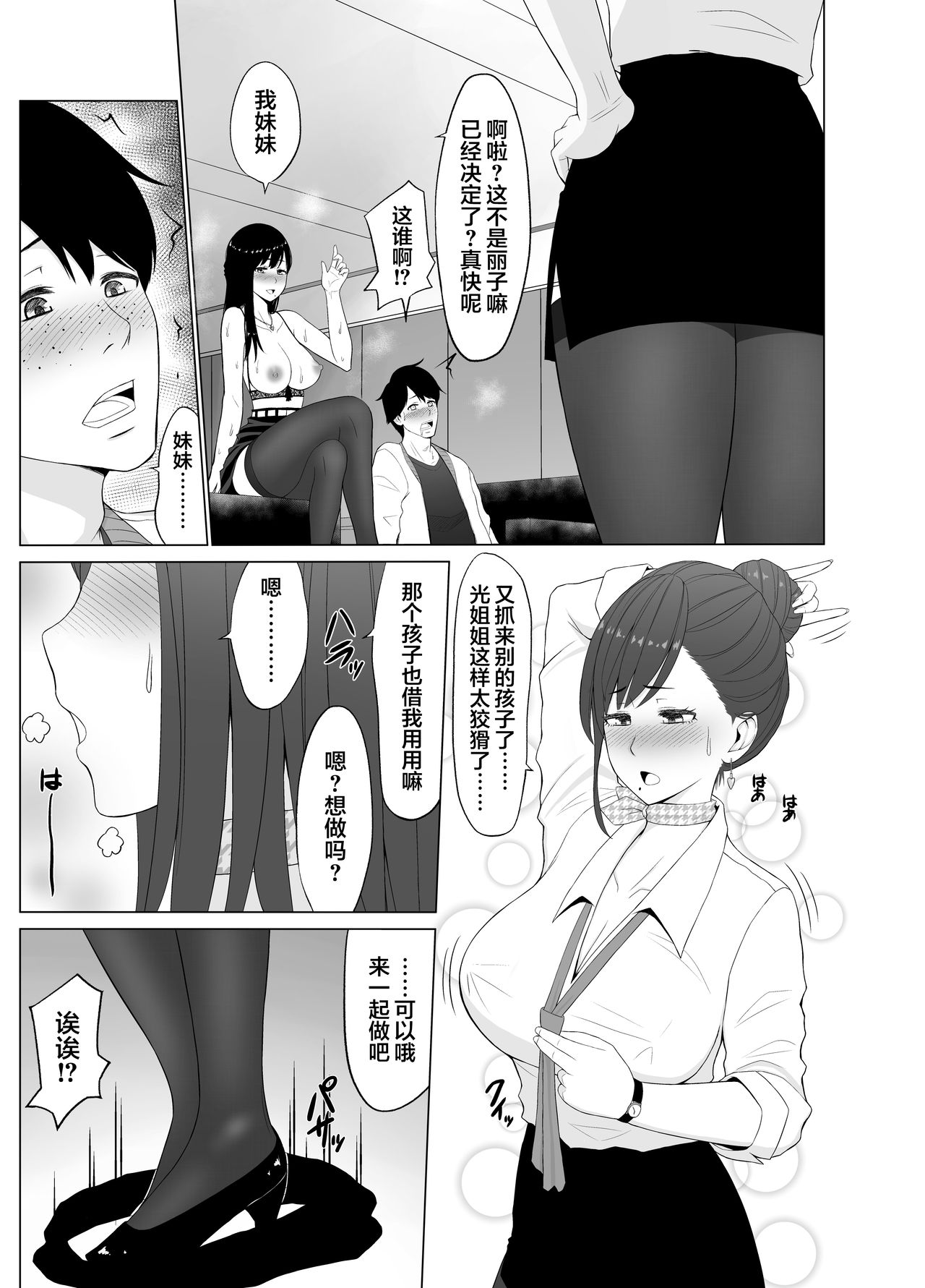 [ネギネギ夫] 淫猥可計学園3〜絶望の島〜 [中国翻訳]