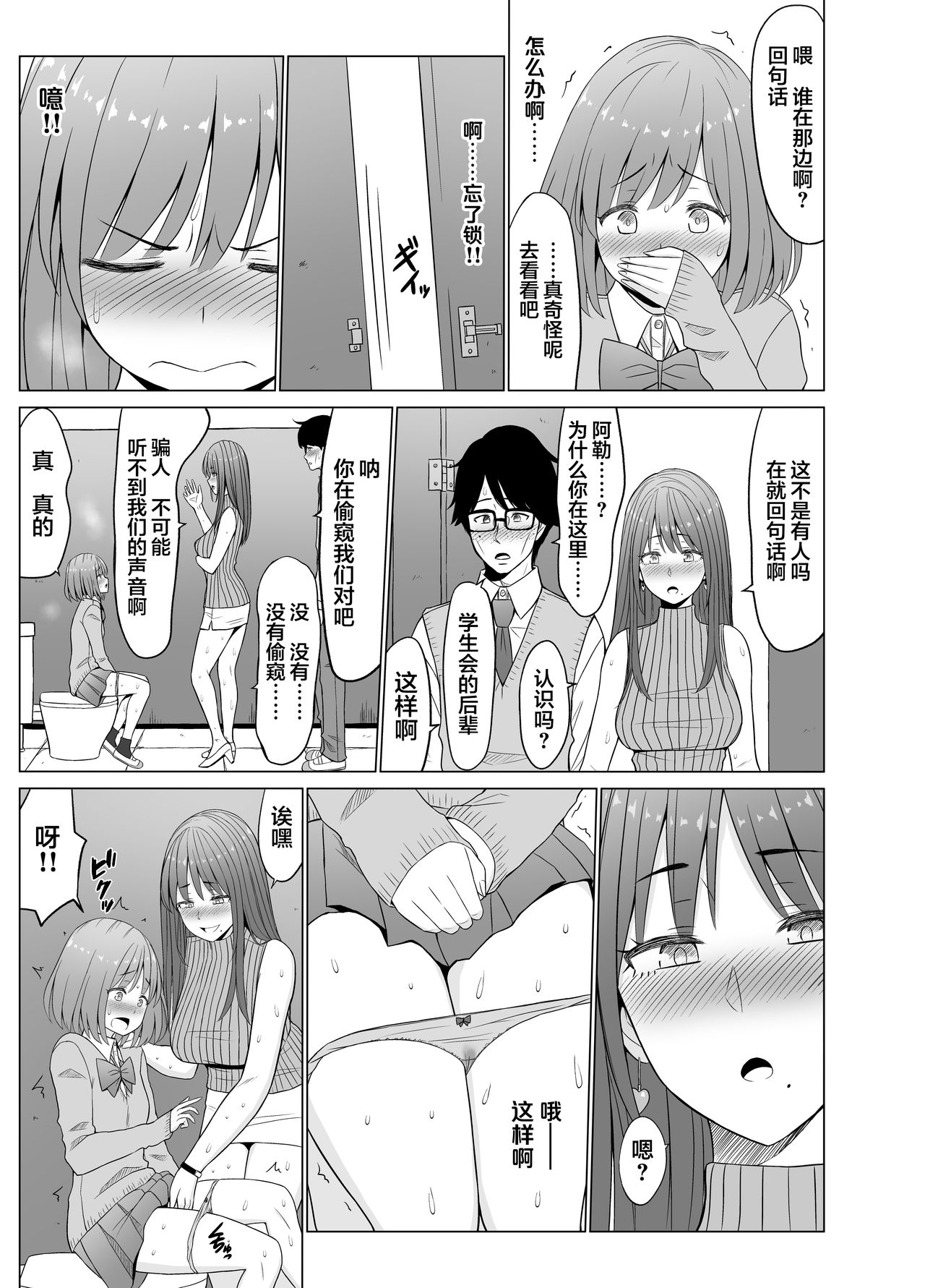 [ネギネギ夫] 淫猥可計学園3〜絶望の島〜 [中国翻訳]