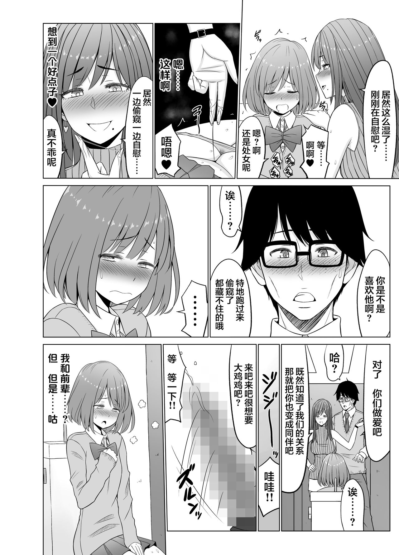 [ネギネギ夫] 淫猥可計学園3〜絶望の島〜 [中国翻訳]