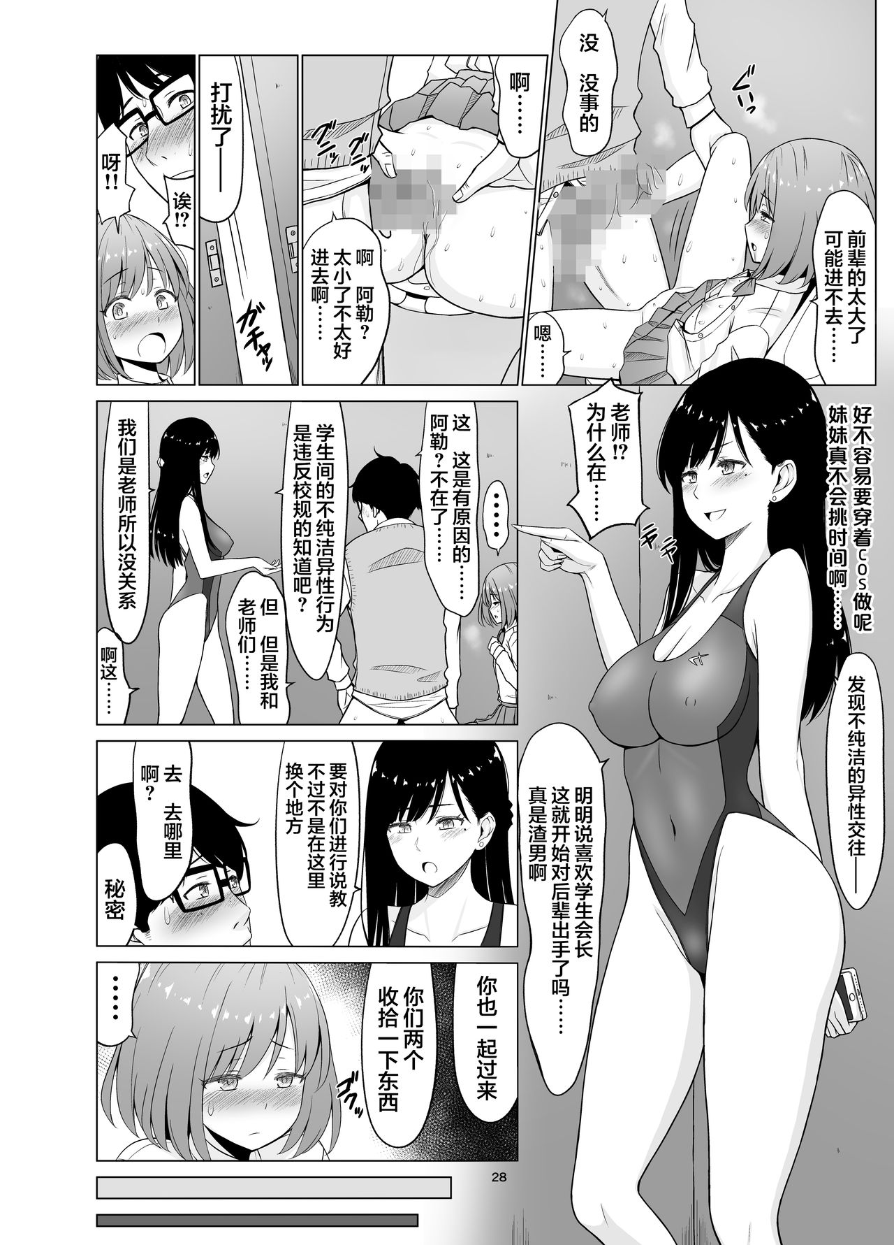 [ネギネギ夫] 淫猥可計学園3〜絶望の島〜 [中国翻訳]