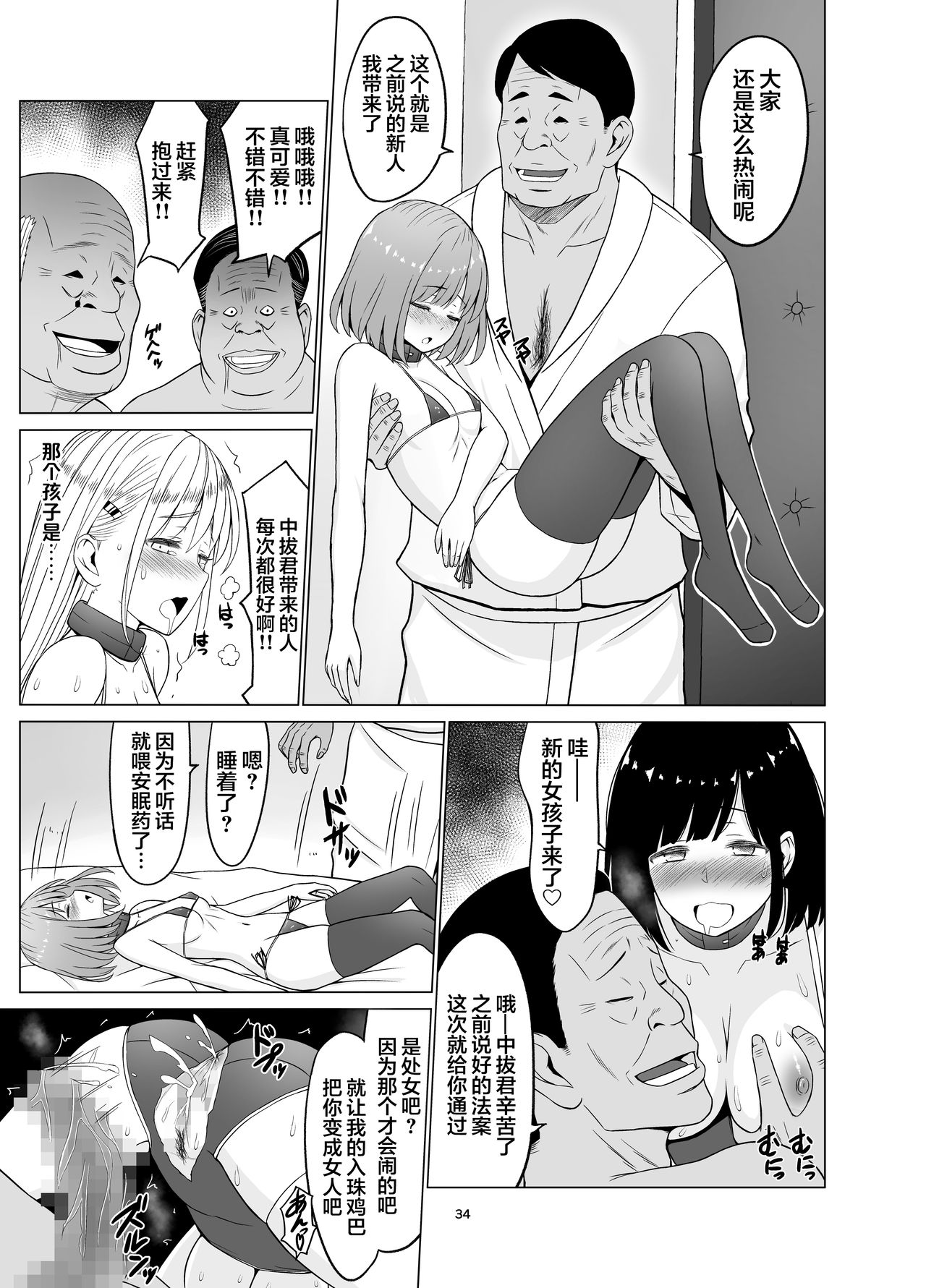 [ネギネギ夫] 淫猥可計学園3〜絶望の島〜 [中国翻訳]