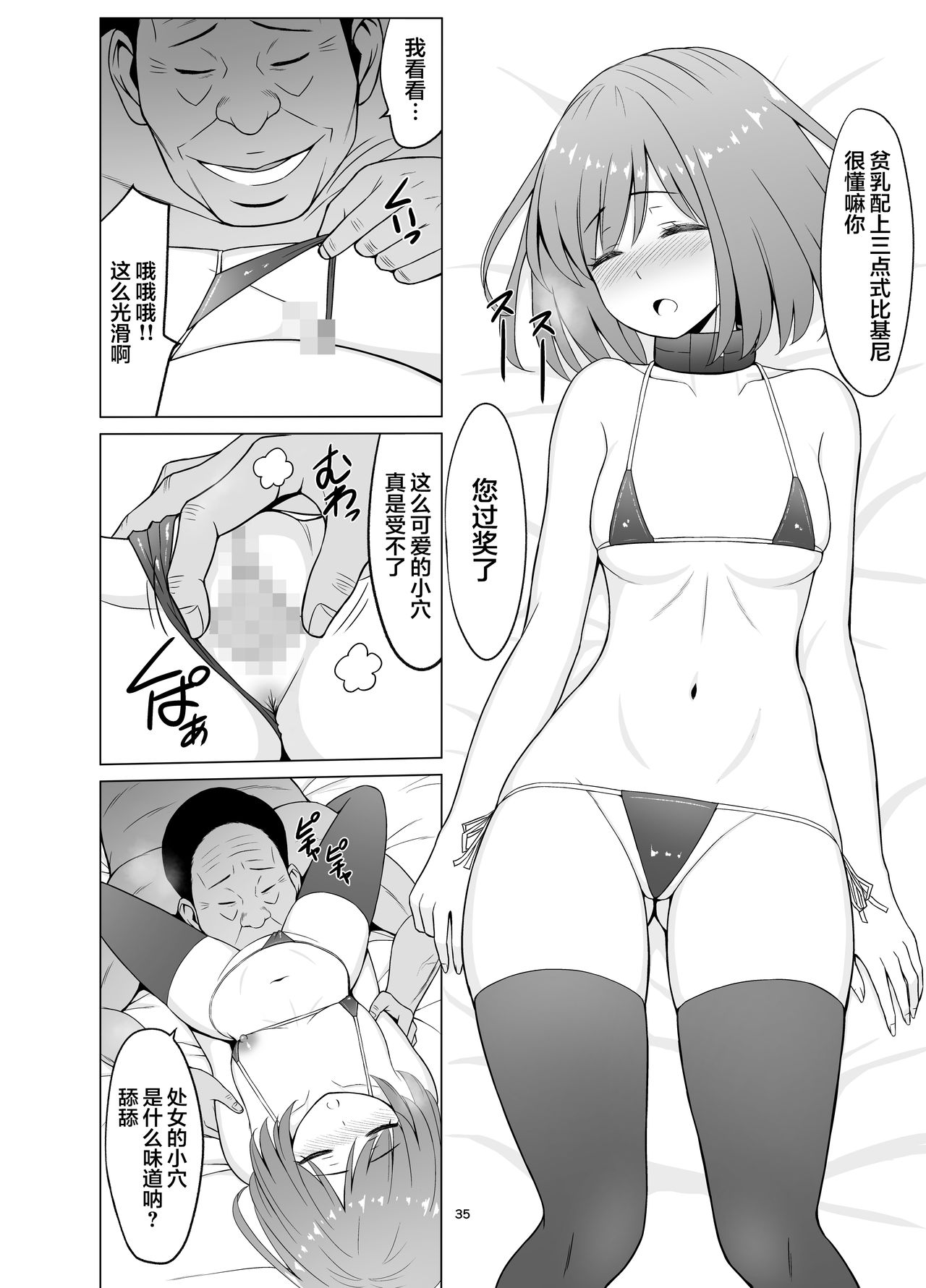 [ネギネギ夫] 淫猥可計学園3〜絶望の島〜 [中国翻訳]