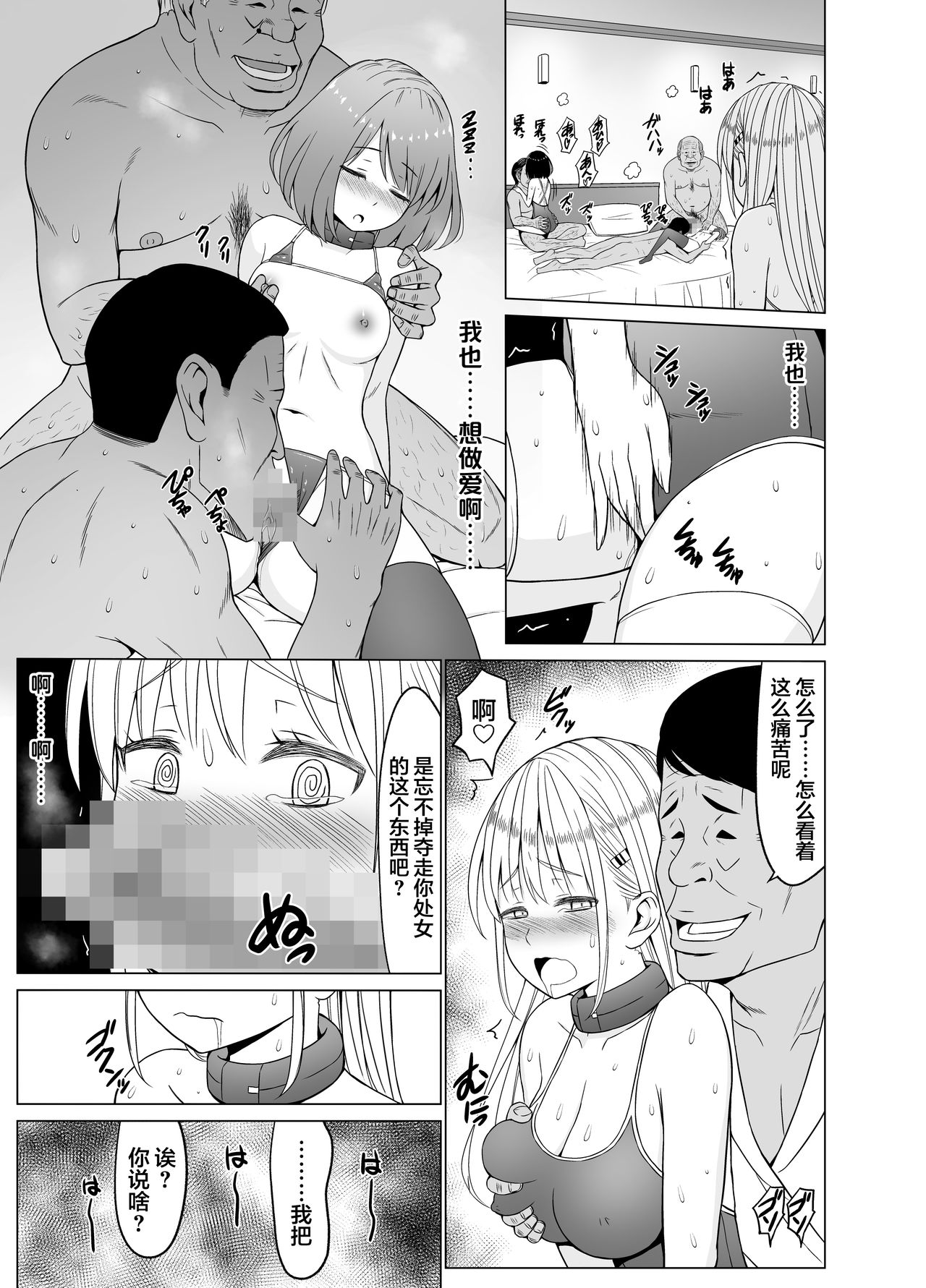 [ネギネギ夫] 淫猥可計学園3〜絶望の島〜 [中国翻訳]
