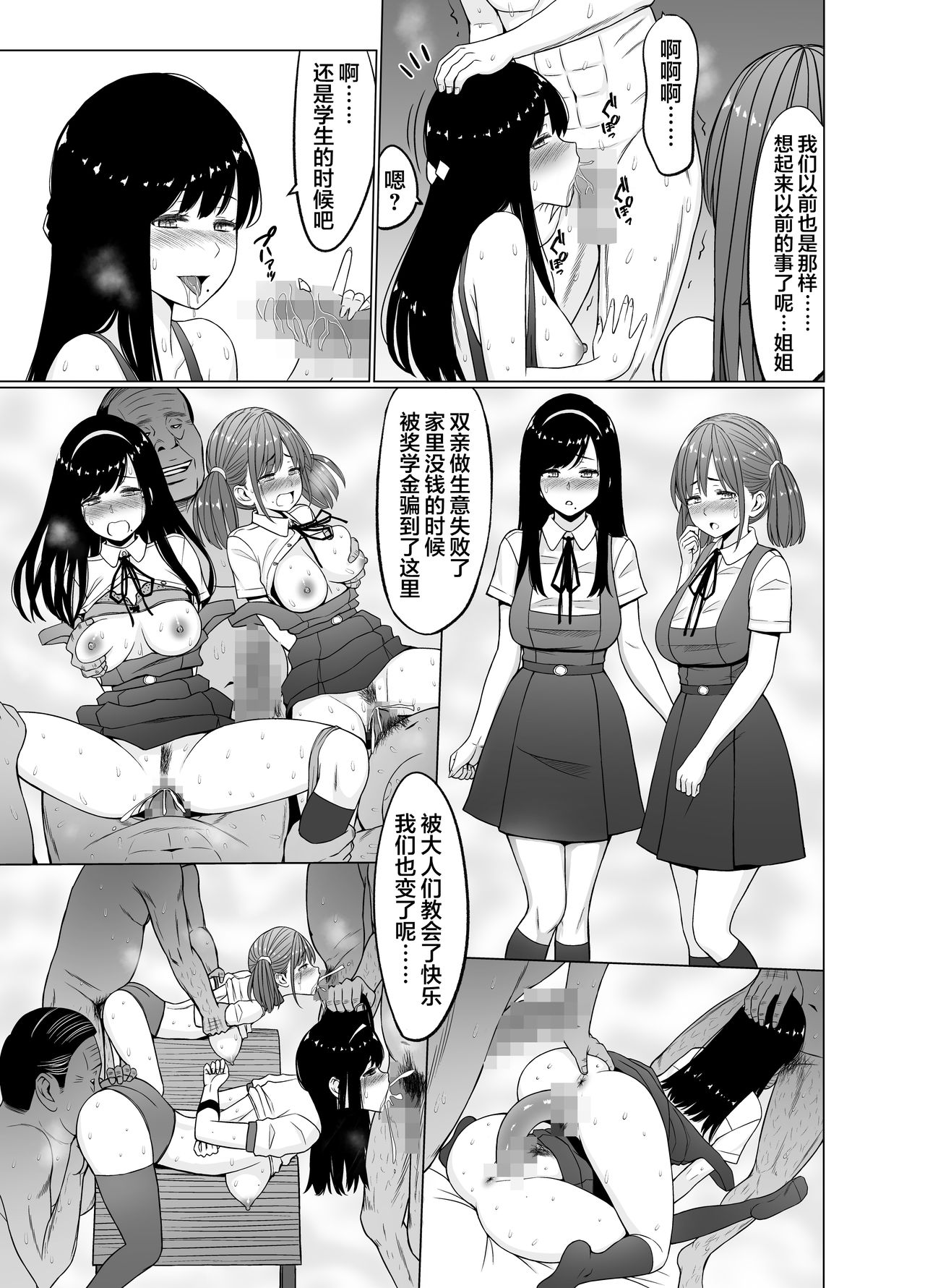 [ネギネギ夫] 淫猥可計学園3〜絶望の島〜 [中国翻訳]