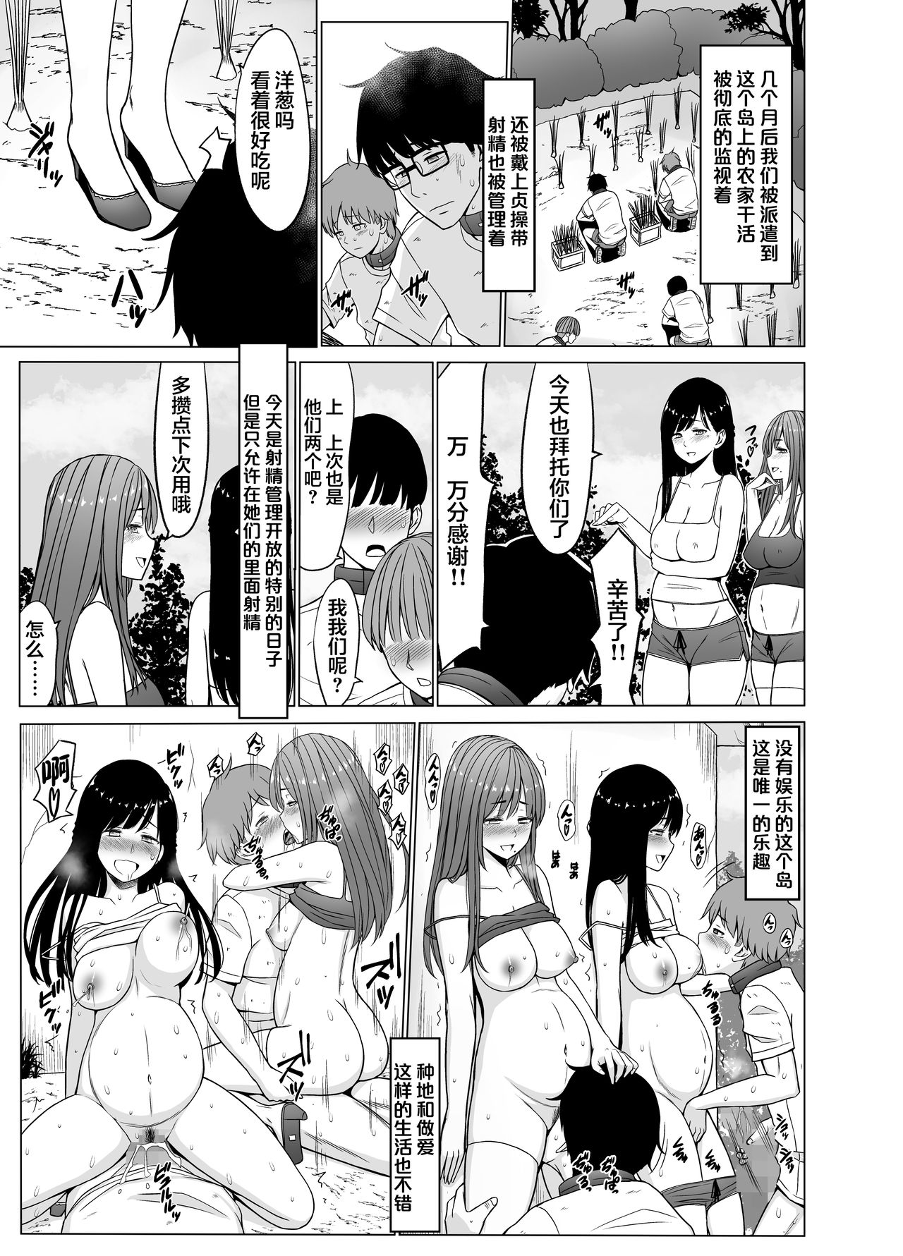 [ネギネギ夫] 淫猥可計学園3〜絶望の島〜 [中国翻訳]
