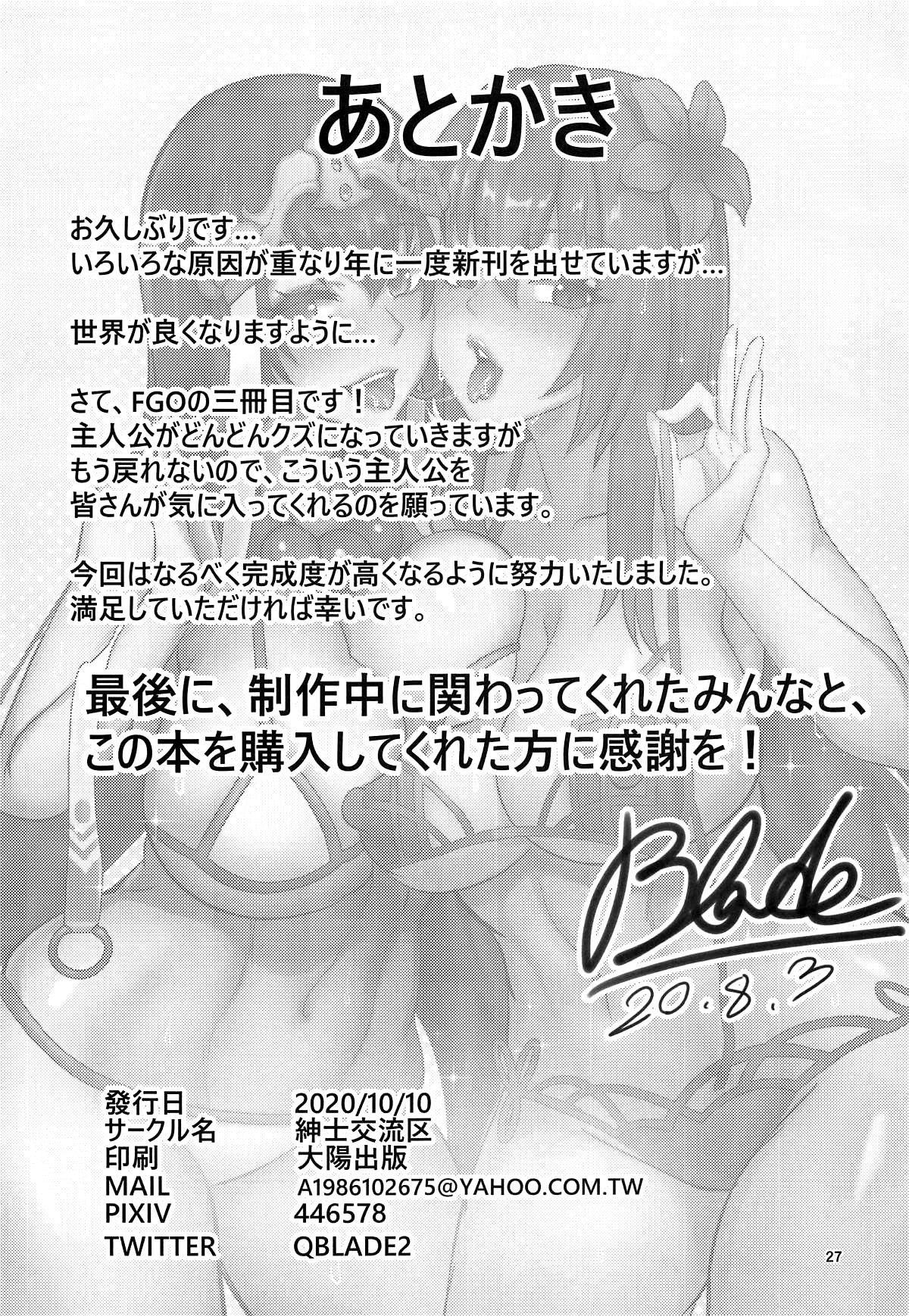 [紳士交流区 (blade)] カルデアヘブン 師匠師匠 (Fate/Grand Order) [英訳]