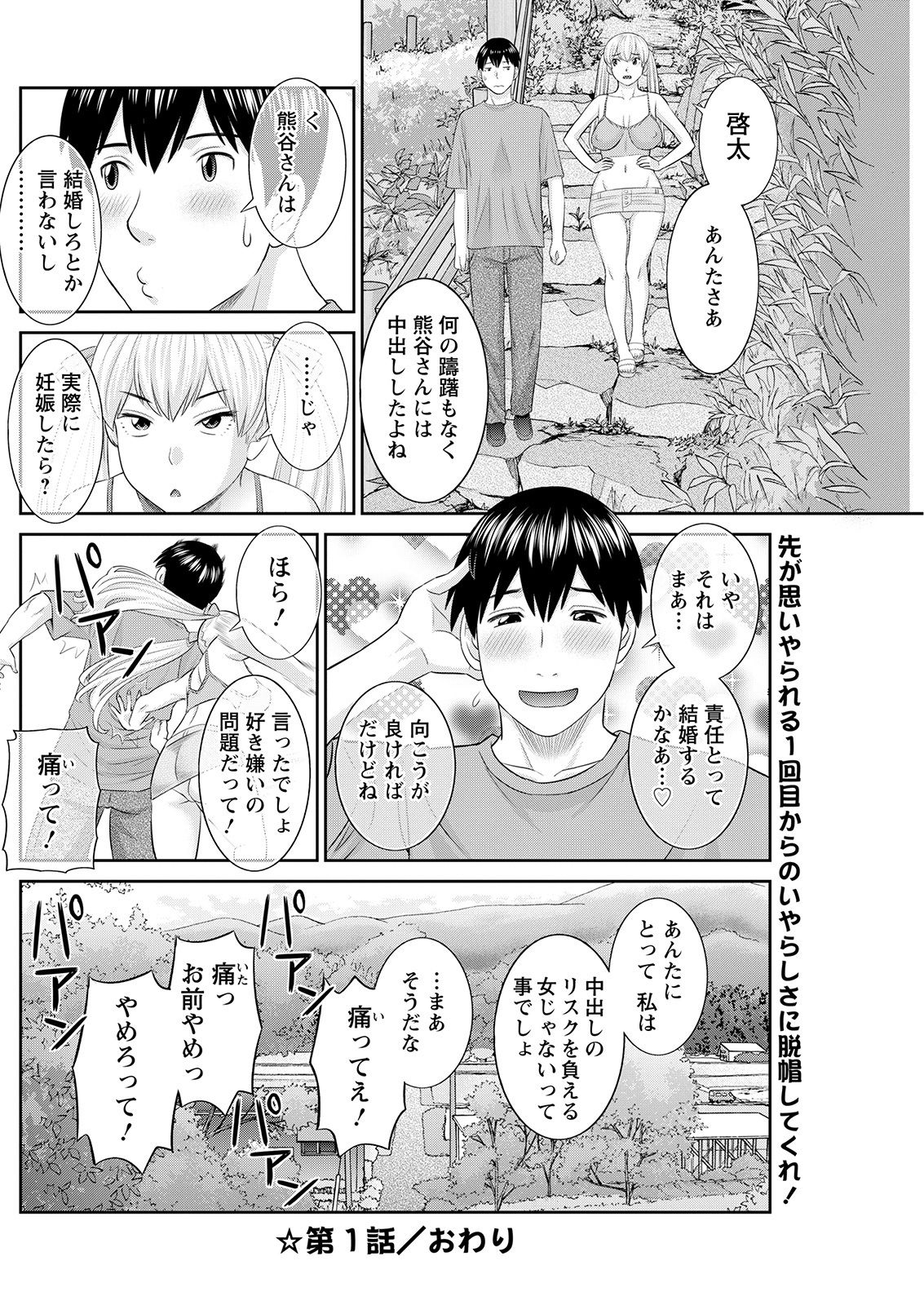 [かわもりみさき] Hな町の熊谷さん 第1-5話 [DL版]