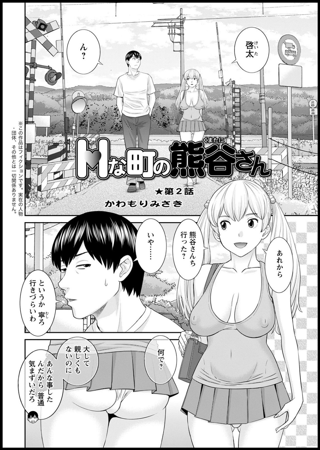 [かわもりみさき] Hな町の熊谷さん 第1-5話 [DL版]