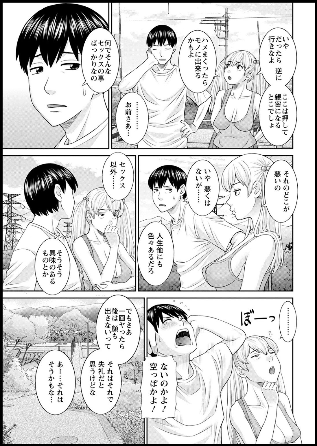 [かわもりみさき] Hな町の熊谷さん 第1-5話 [DL版]