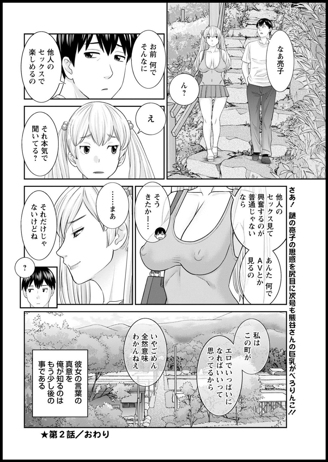 [かわもりみさき] Hな町の熊谷さん 第1-5話 [DL版]