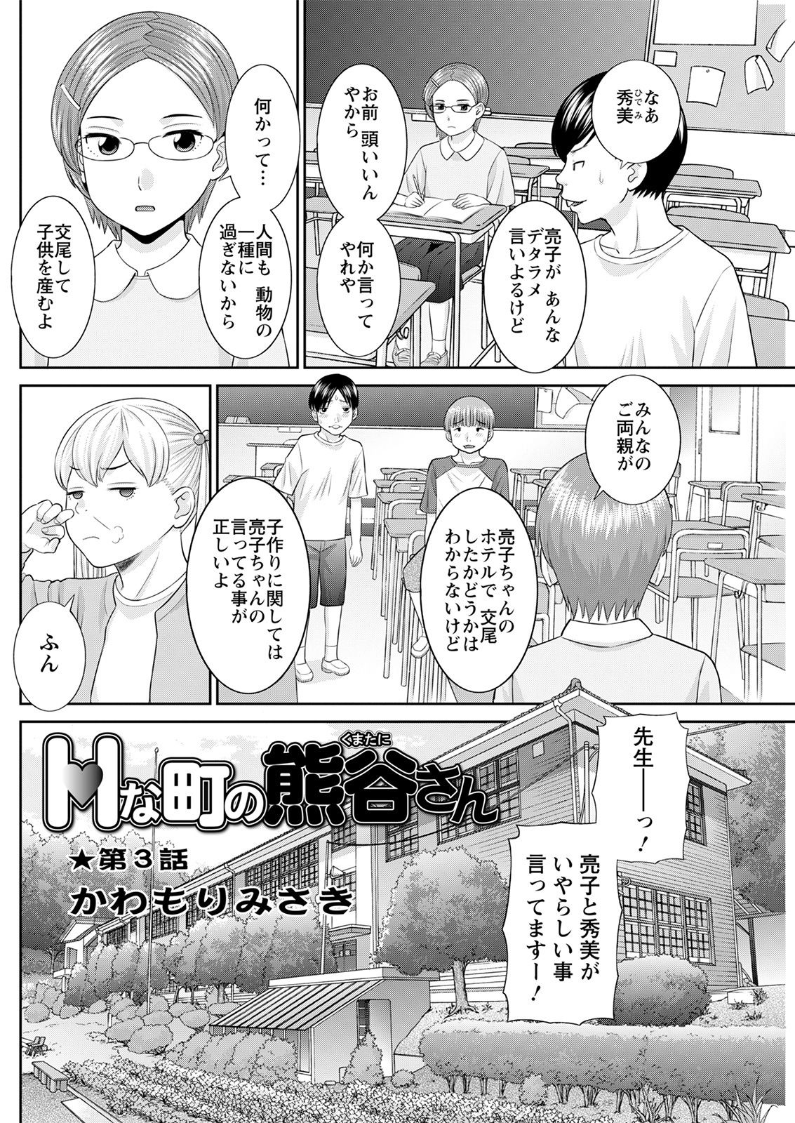 [かわもりみさき] Hな町の熊谷さん 第1-5話 [DL版]