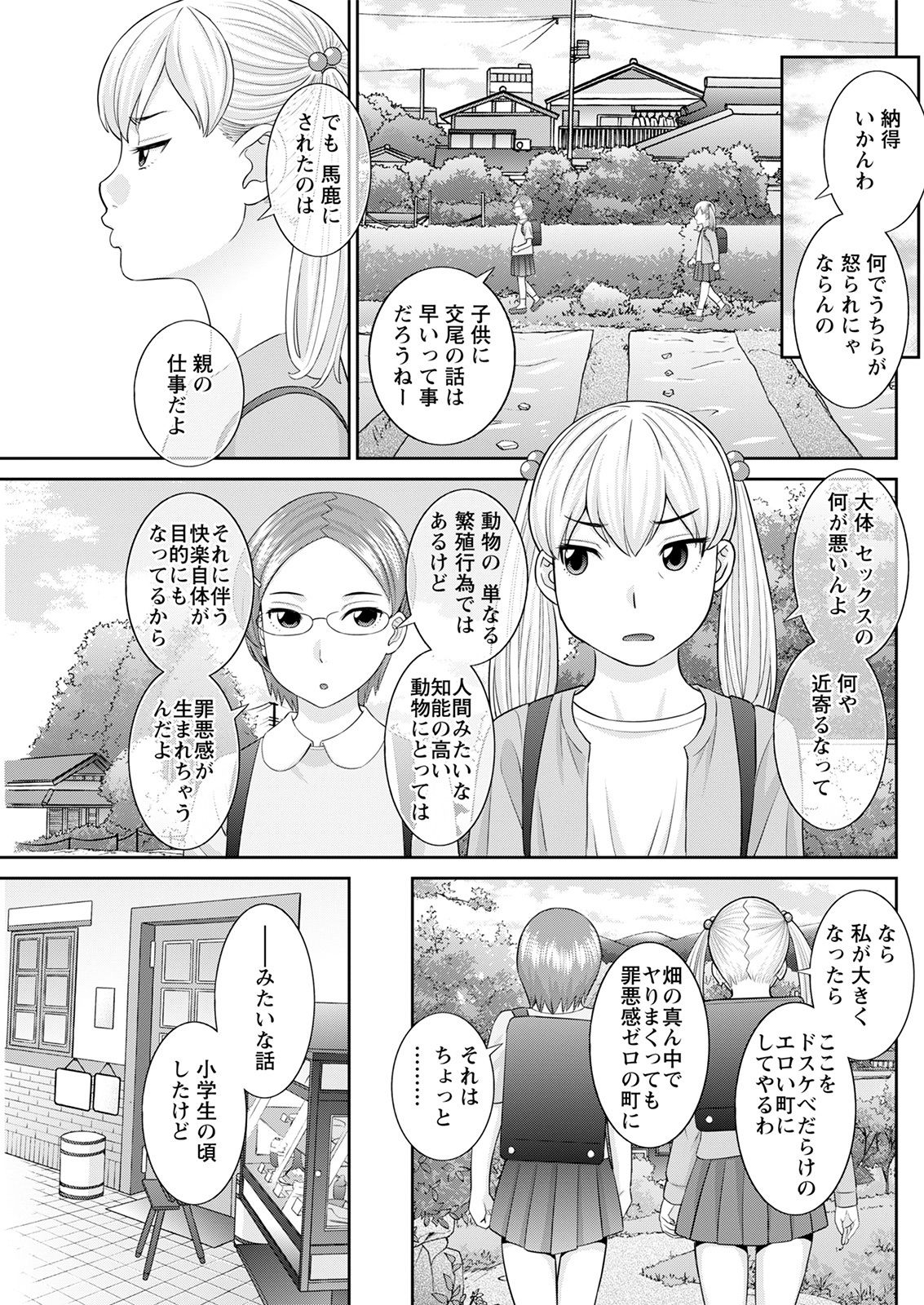 [かわもりみさき] Hな町の熊谷さん 第1-5話 [DL版]
