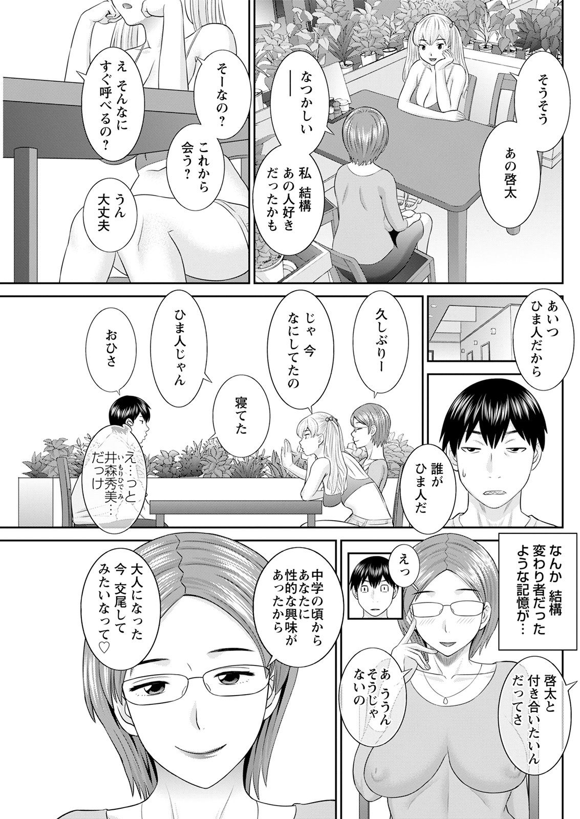 [かわもりみさき] Hな町の熊谷さん 第1-5話 [DL版]